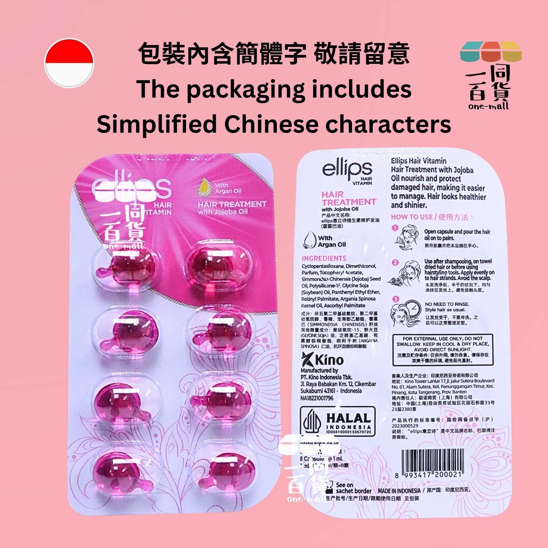ellips | 維他命護髮囊 - 受損修護配方 8粒 [粉](平行進口) A244 [包裝隨機]