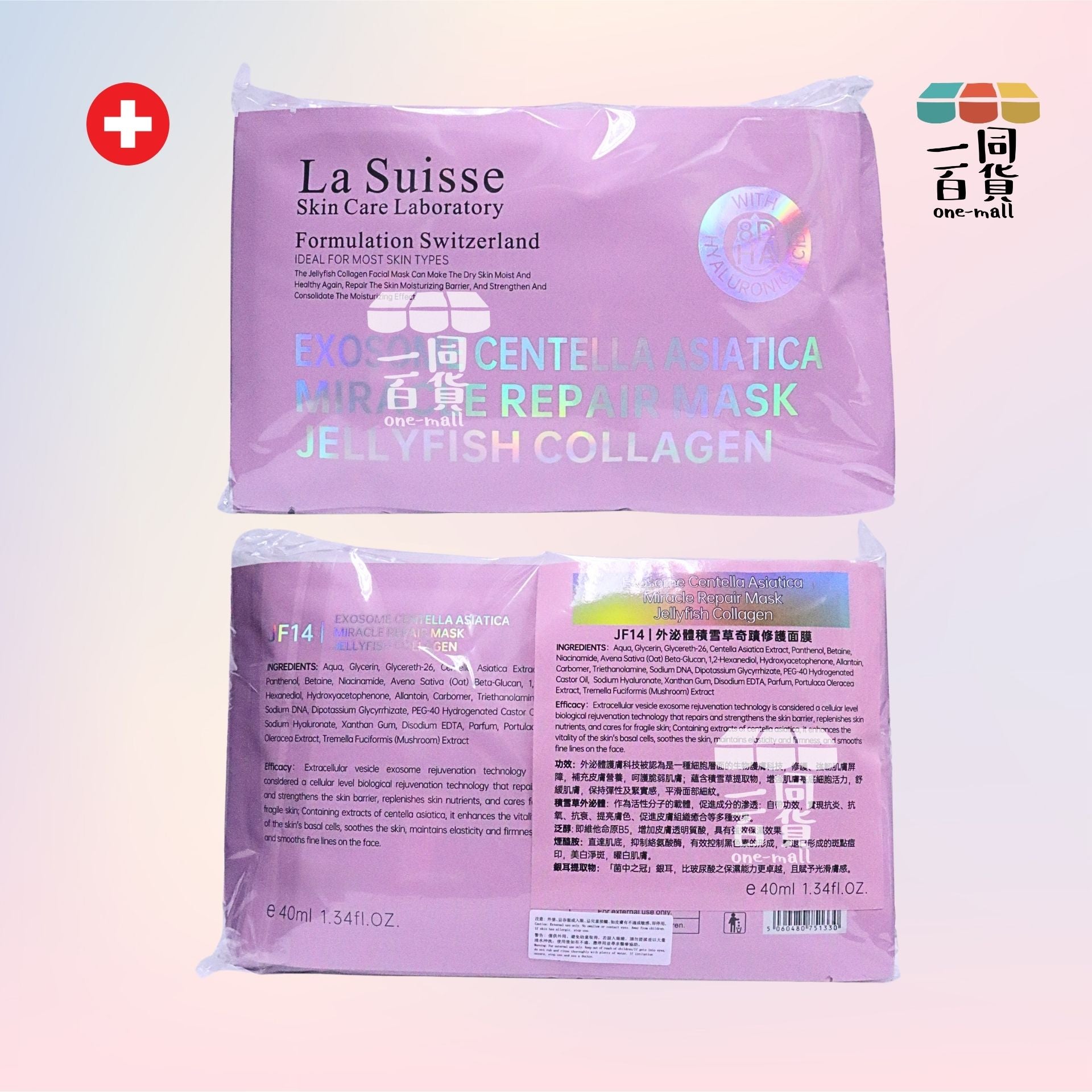 La Suisse | JF14 | 外泌體積雪草奇蹟修護面膜 10片 [粉紅色](平行進口) E8-4
