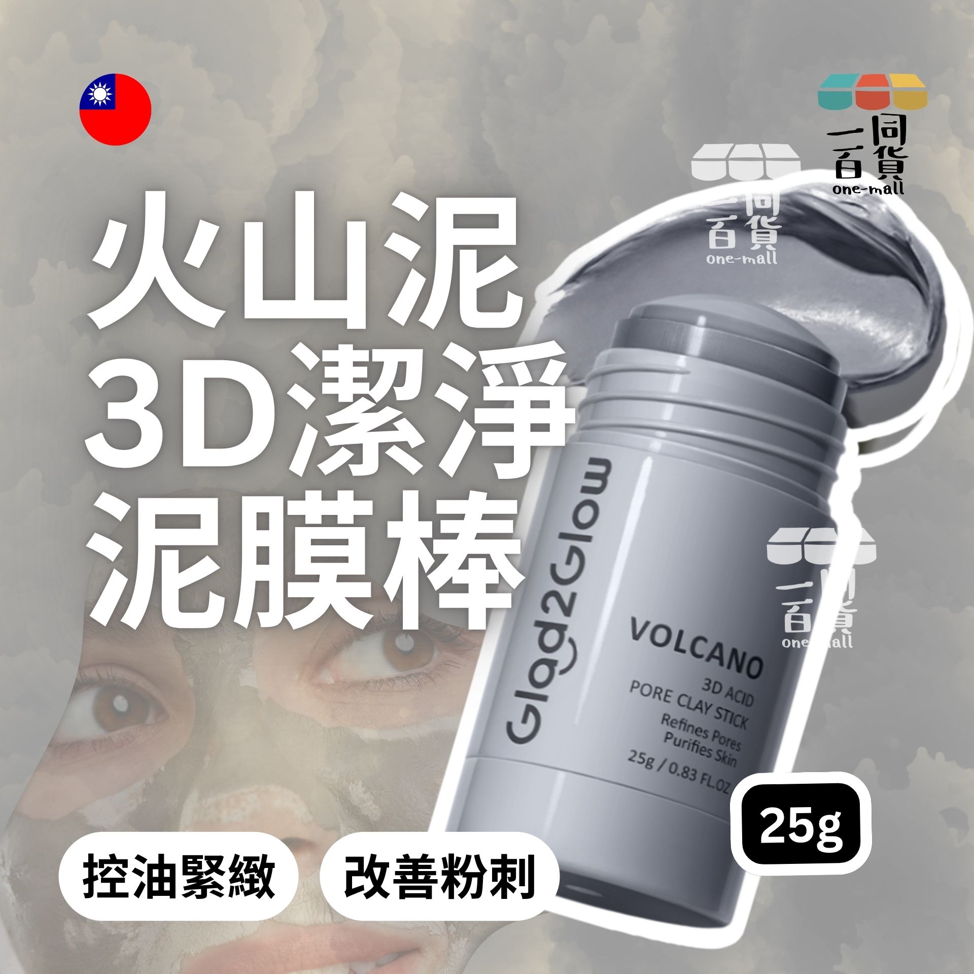 Glad2Glow | Glad2Glow - 火山泥潔淨泥膜棒 25g 灰 (平行進口) B634
