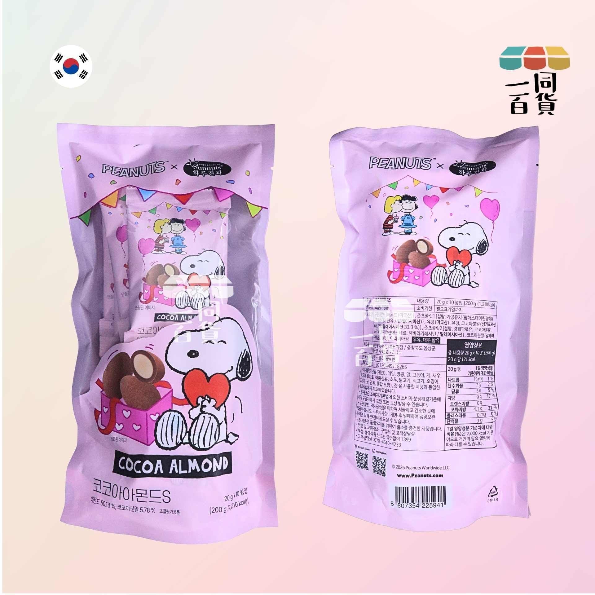 Sunnuts | 史努比聯名 可可杏仁 20g x 10ea [粉紅](平行進口) F7-4