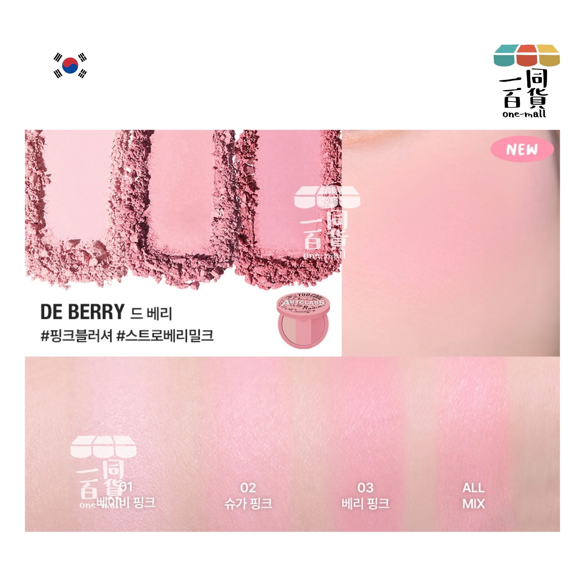 too cool for school | *美術課三色胭脂腮紅粉餅 #De Berry 9.5g (平行進口) B632