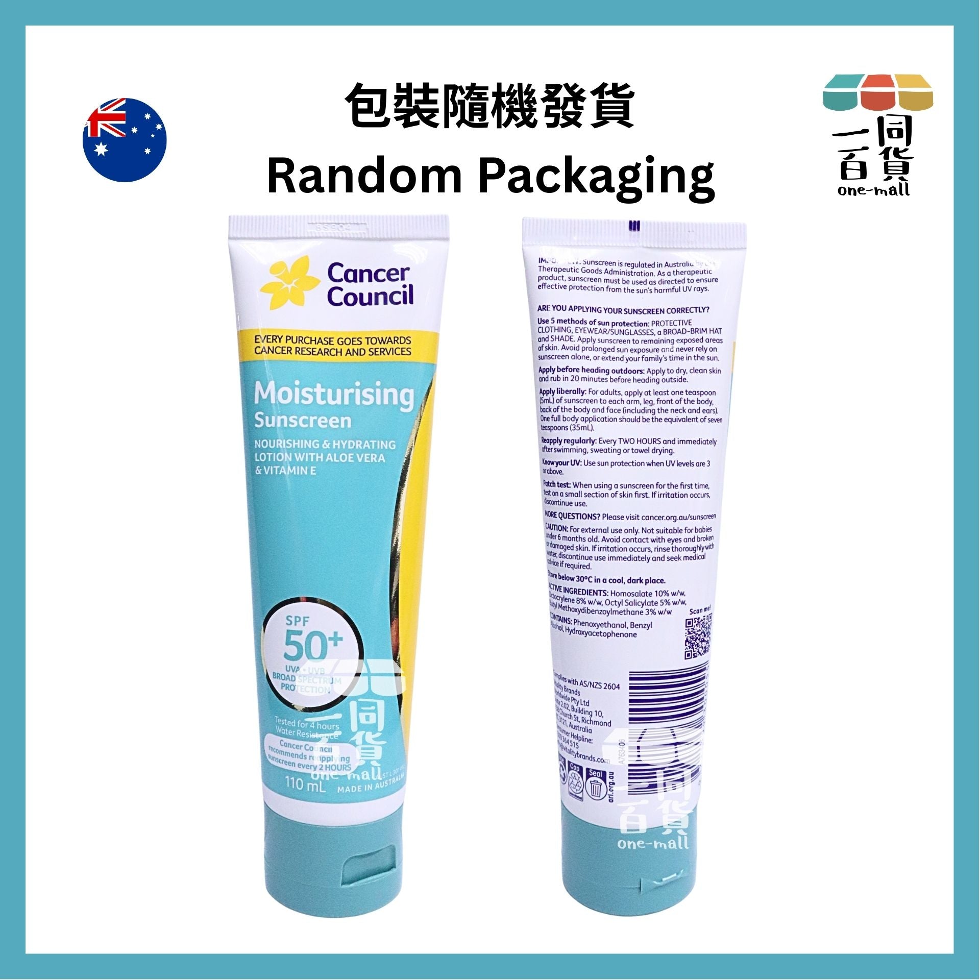 澳洲防癌協會 | SPF 50+ 保濕防曬 110ml [湖水綠](平行進口) E734 [包裝隨機][冇盒]