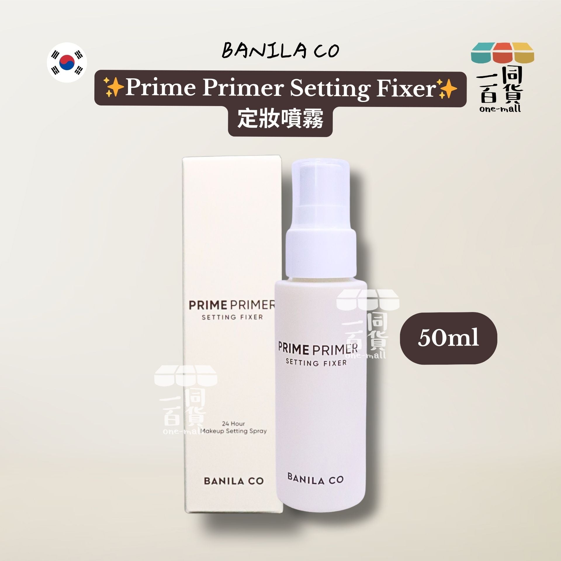BANILA CO | Prime Primer Setting Fixer 定妝噴霧 50ml [米白盒](平行進口) A945