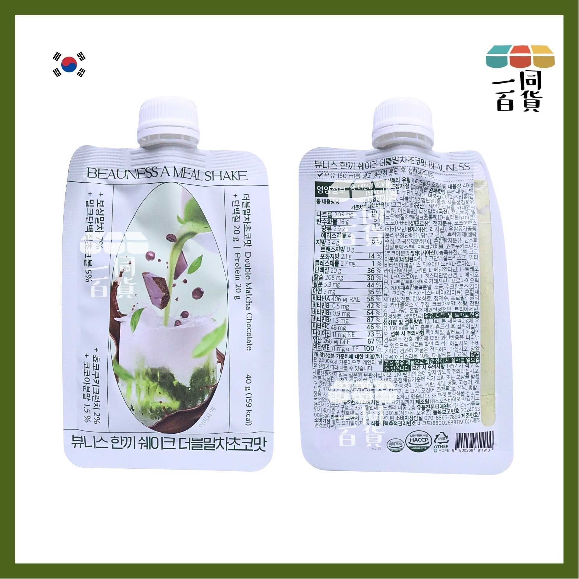 Beauness | Beauness 代餐蛋白奶昔 - 抹茶朱古力味 40g x 5ea (平行進口) G4-5