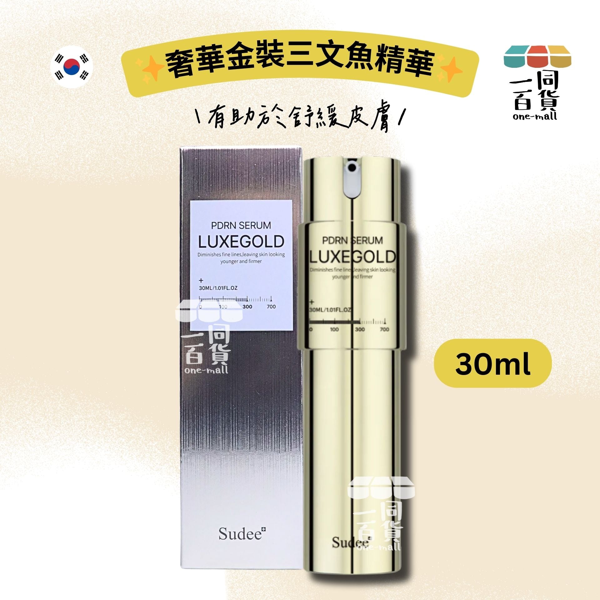 Sudee | 奢華金裝三文魚精華 30ml (平行進口) B535