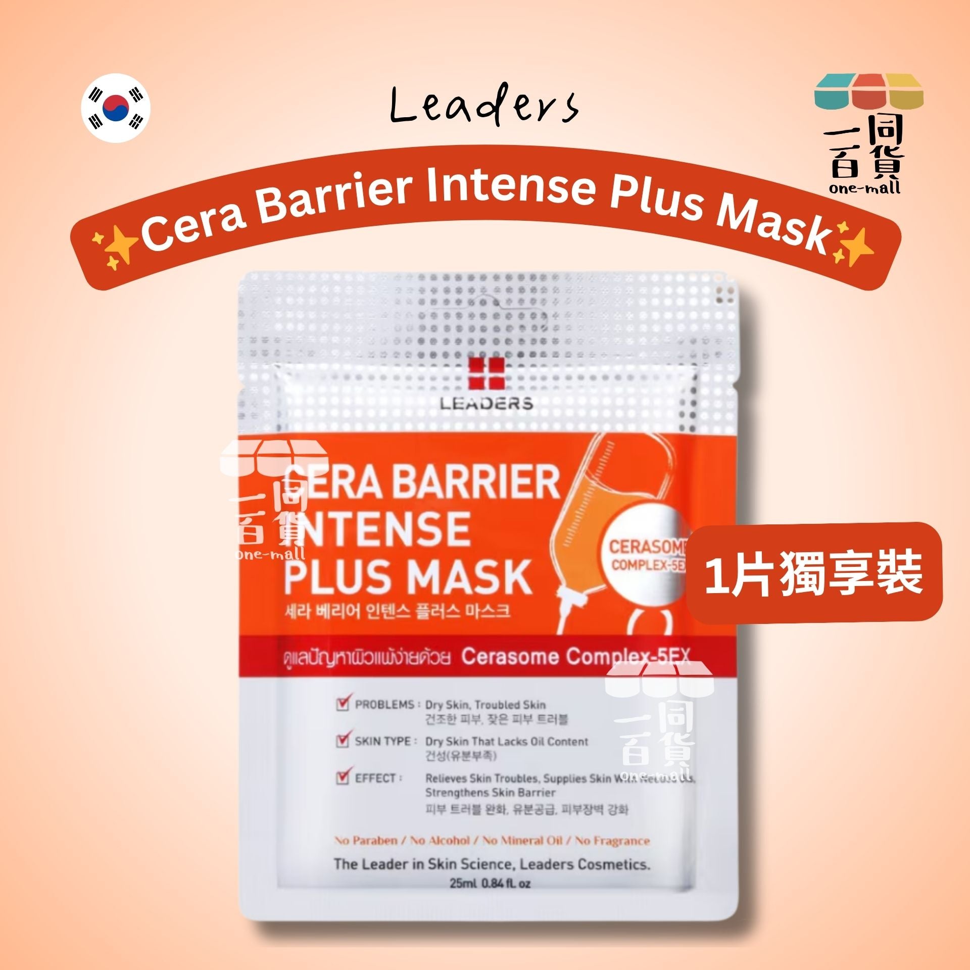 LEADERS | Cera Barrier Intense Plus 面膜 25ml x 1ea [橙](平行進口) A436