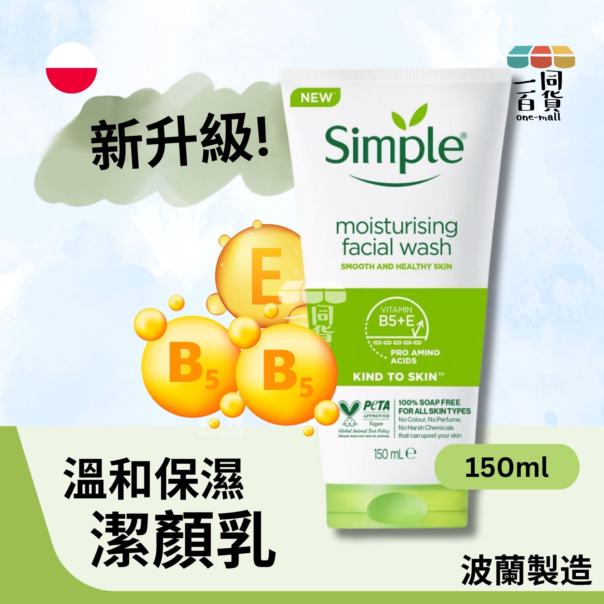 Simple | 清妍溫和保濕潔顏乳 - 150ml (平行進口) A325