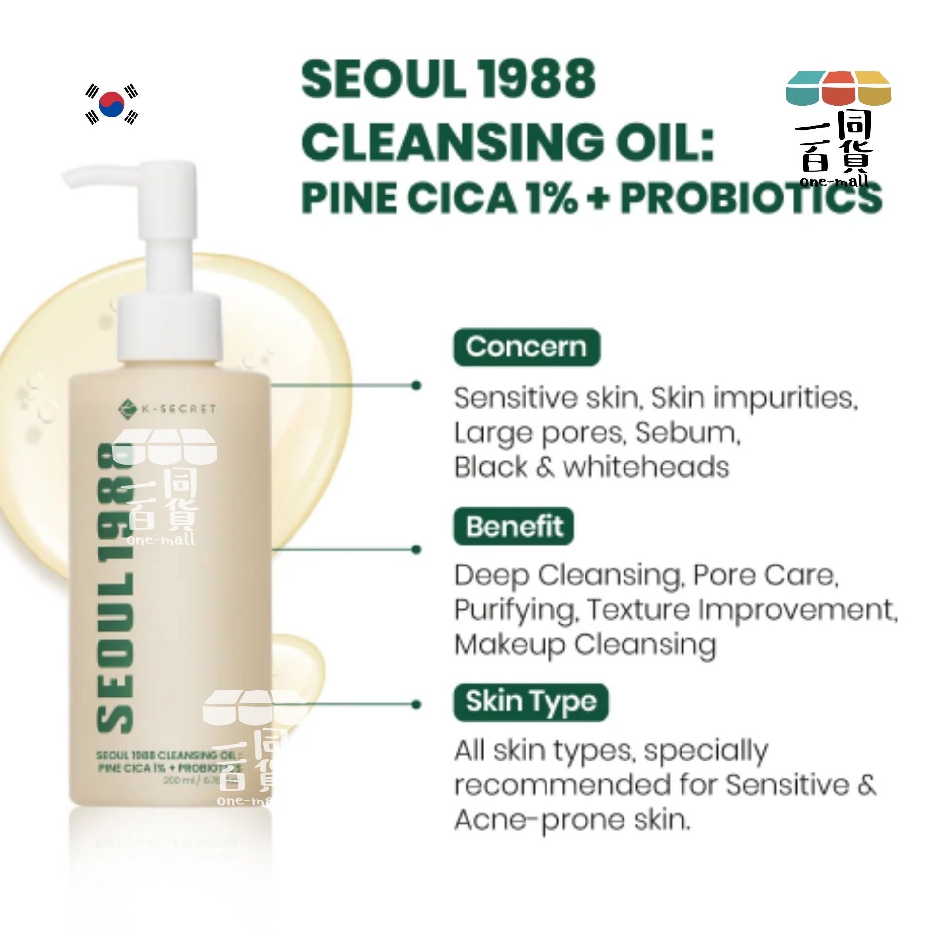 K-SECRET | SEOUL1988 松樹積雪草 1% + 益生菌卸妝油 200ml [Green](平行進口) D323