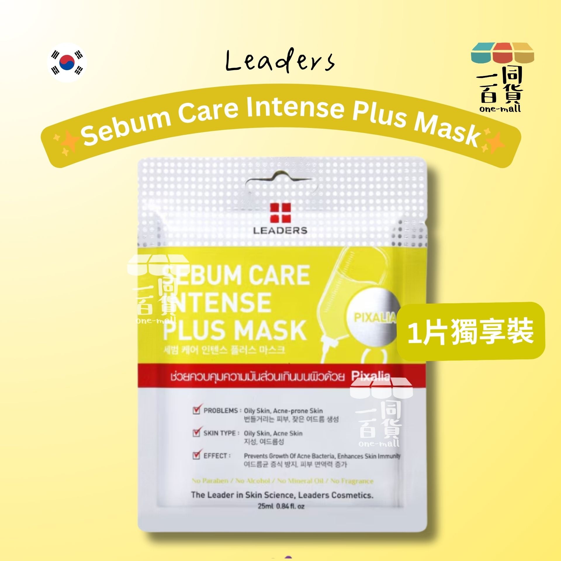 LEADERS | Sebum Care Intense Plus 面膜 25ml x 1ea [黃](平行進口) A436