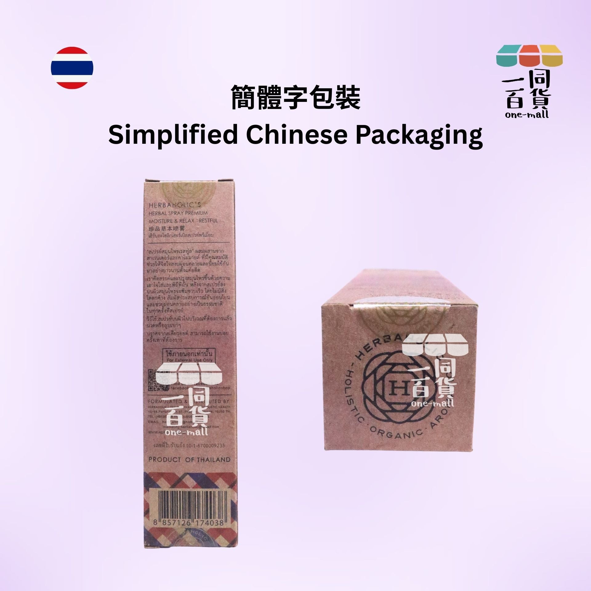 其他品牌 | Herbaholic's 草本舒緩噴霧 薰衣草味 Restful 80ml (平行進口) E312