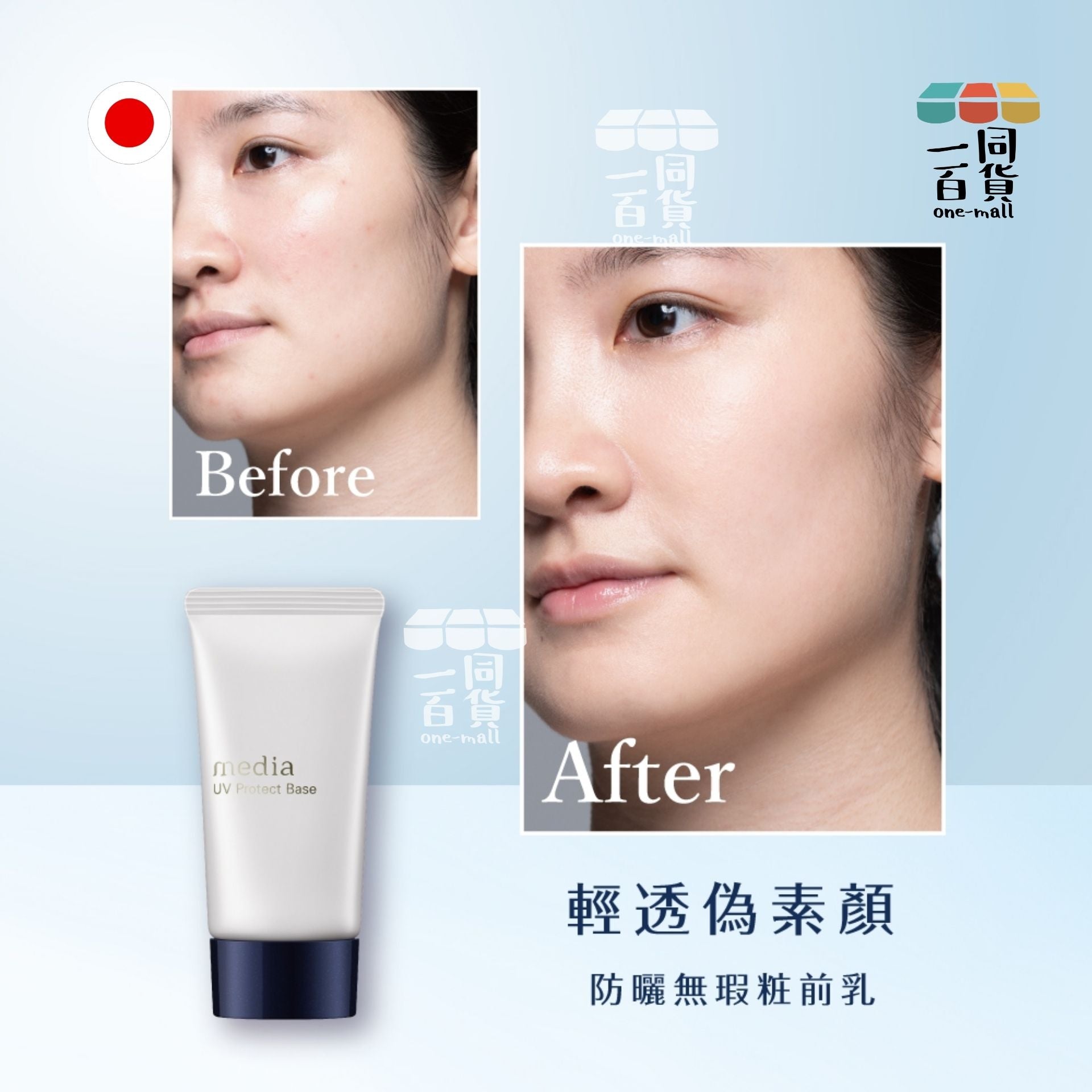 Kanebo | media媚點 防曬無瑕粧前乳/ 妝前乳/ 隔離霜 SPF32+ PA++ 30g (平行進口) D332 exp07Jan2027