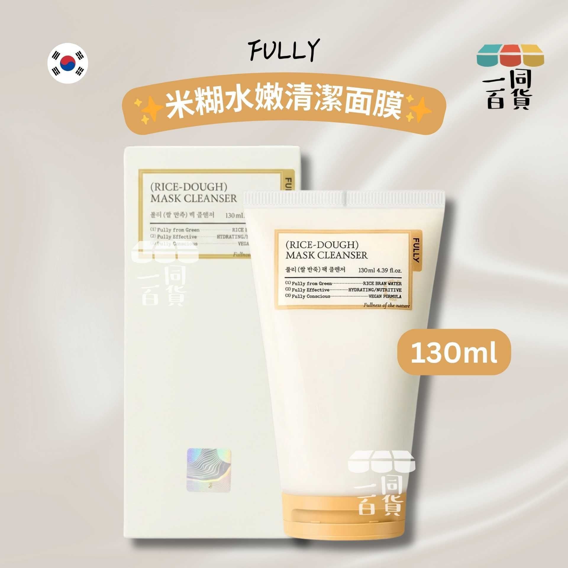 FULLY | 米糊水嫩清潔面膜 130ml [米白盒](平行進口) A132