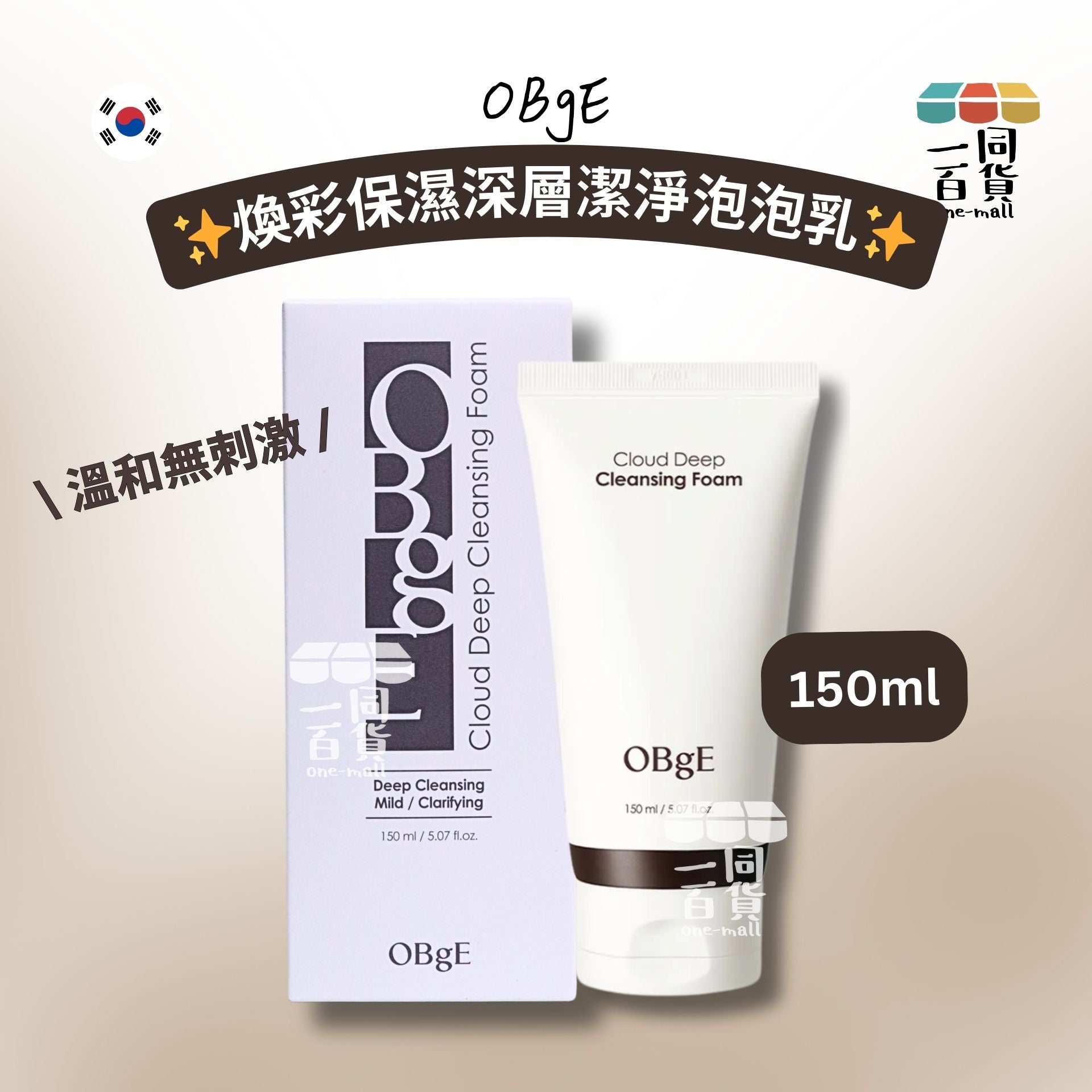 OBgE | 煥彩保濕深層潔淨泡泡乳 150ml [白盒](平行進口) E743