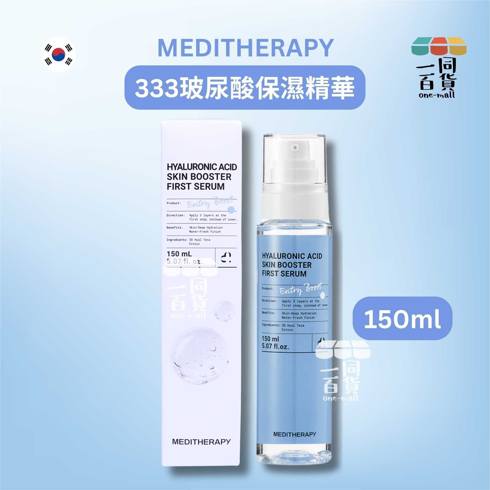 MEDITHERAPY | 333 玻尿酸肌膚導入初效精華 150ml [白盒](平行進口) A322 玻尿酸保濕精華