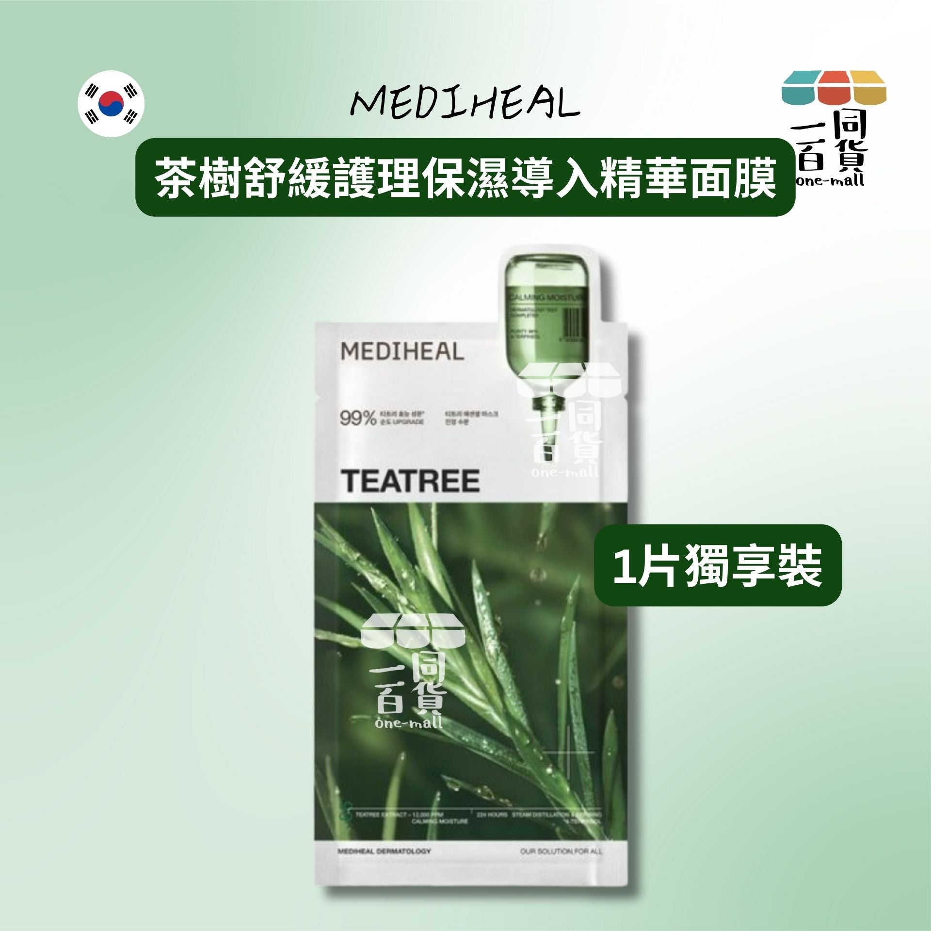 Mediheal | [1片] 茶樹舒緩護理保濕導入精華面膜 1片 [綠](平行進口) B232