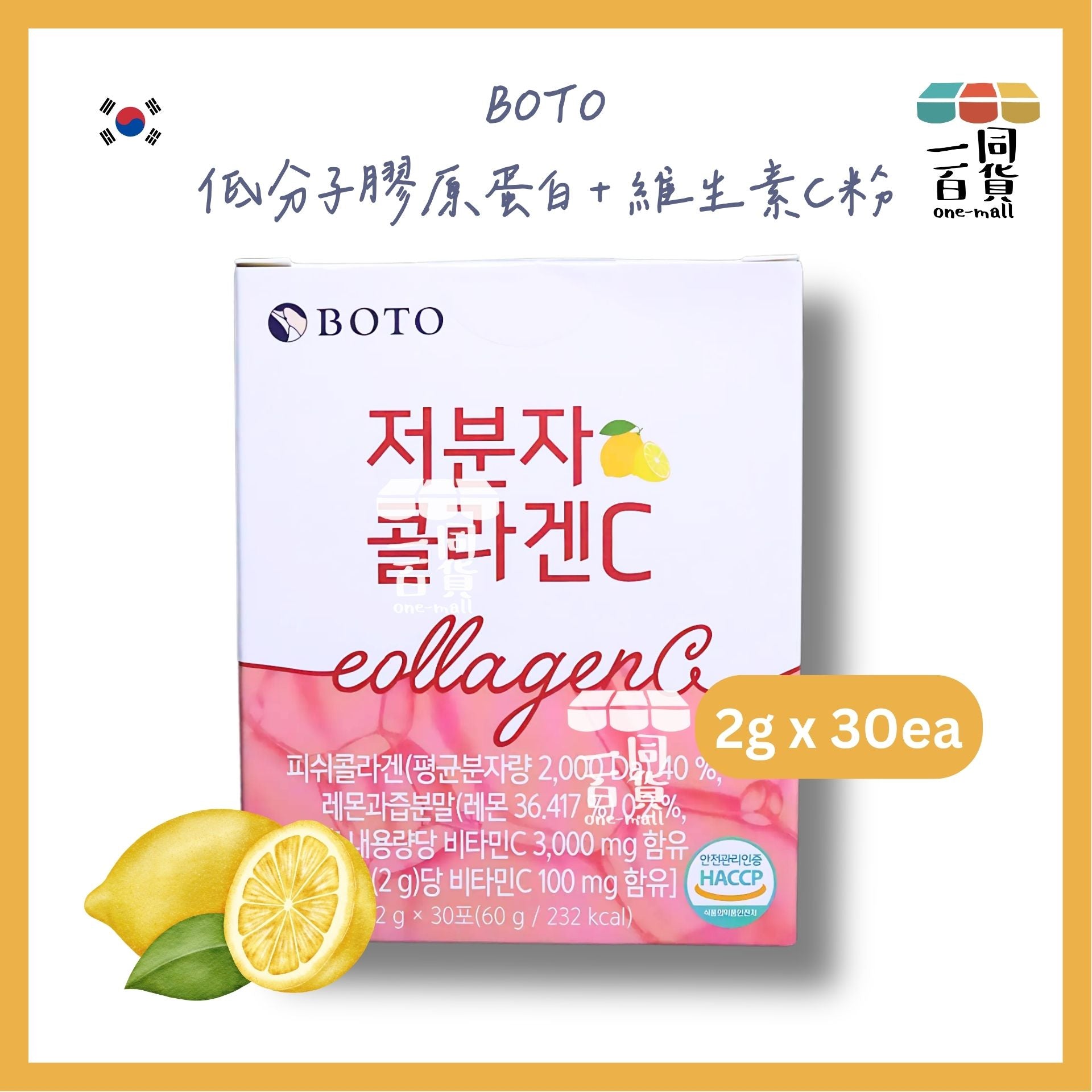 BOTO | 低分子膠原蛋白 + 維生素C粉 (2g x 30條)[粉白盒](平行進口) B344