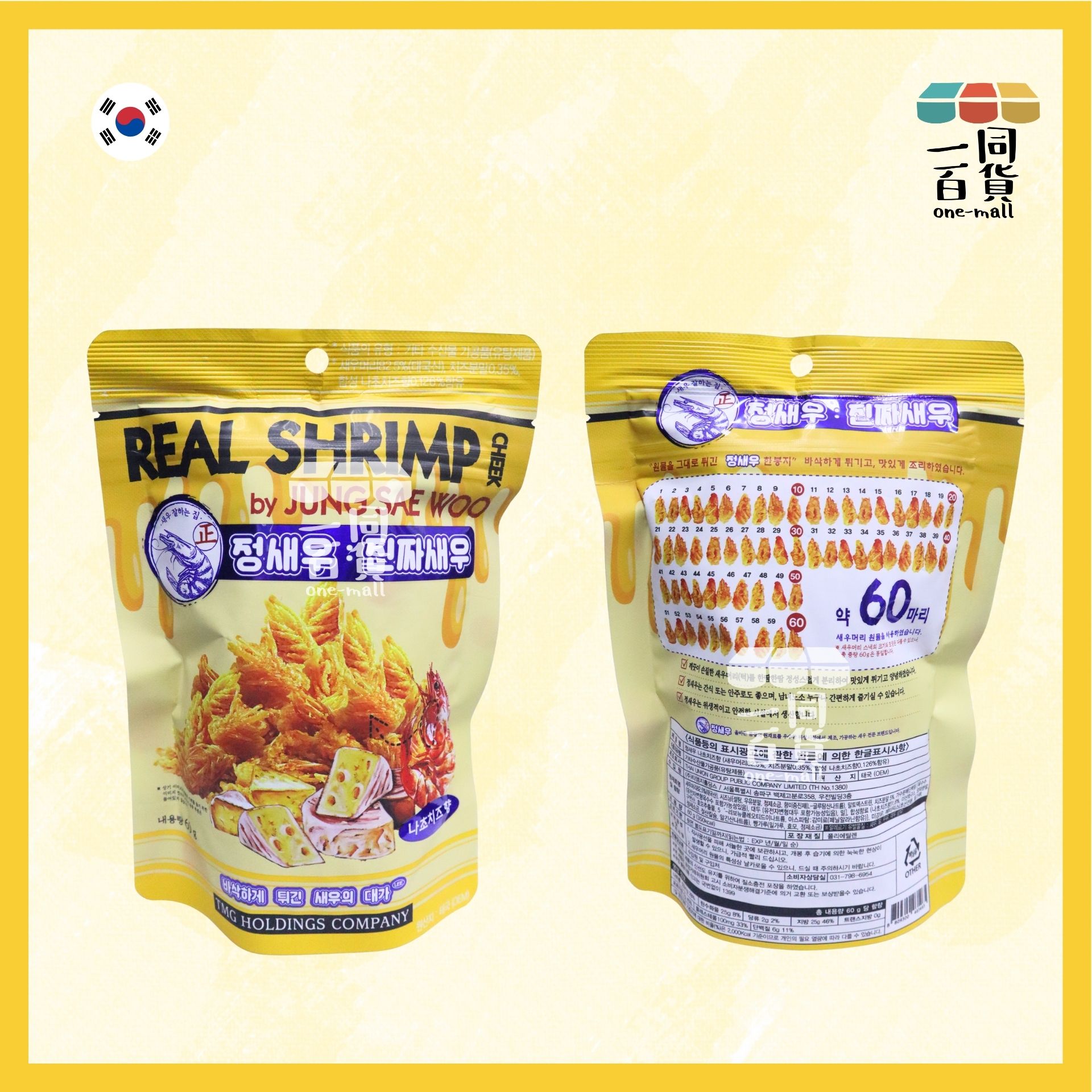 其他品牌 | Jung Sae Woo 韓國脆炸蝦頭 芝士味 60g [黃] G4-4 (平行進口)