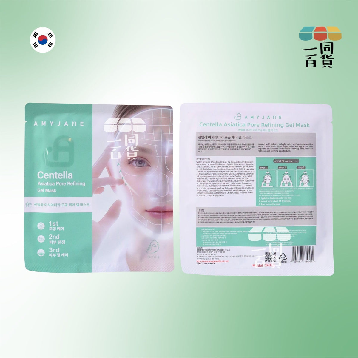 AMYJANE | [2ea] AMYJANE 積雪草毛孔細緻凝膠面膜 2ea [綠][冇盒](平行進口) C641