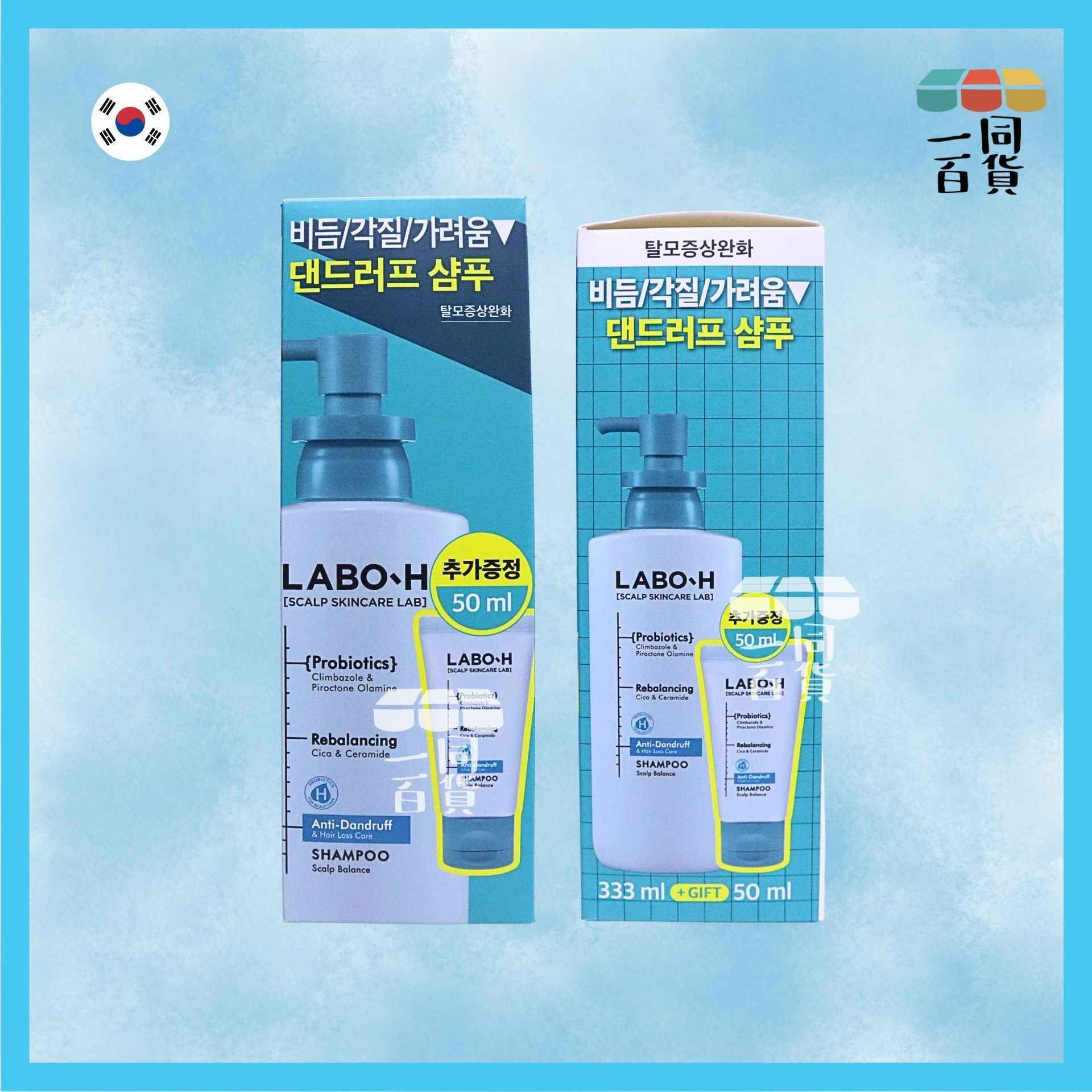 LABO-H | 去屑止癢防脫髮洗頭水 333ml + 50ml [藍盒](平行進口) A231
