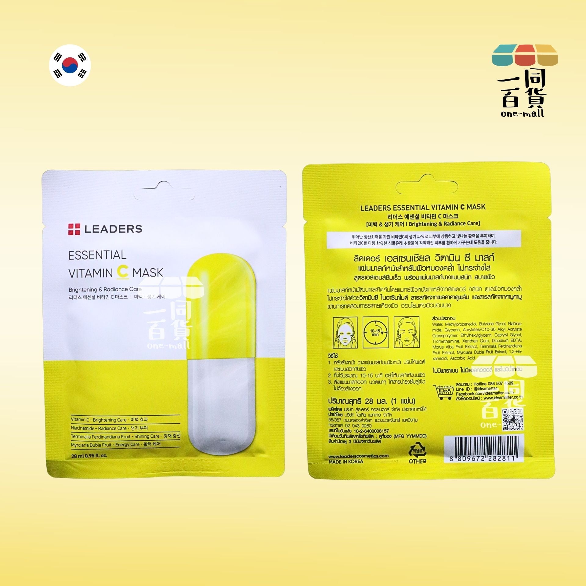 LEADERS | 維他命C面膜 28ml x 1ea [黃](平行進口) A423