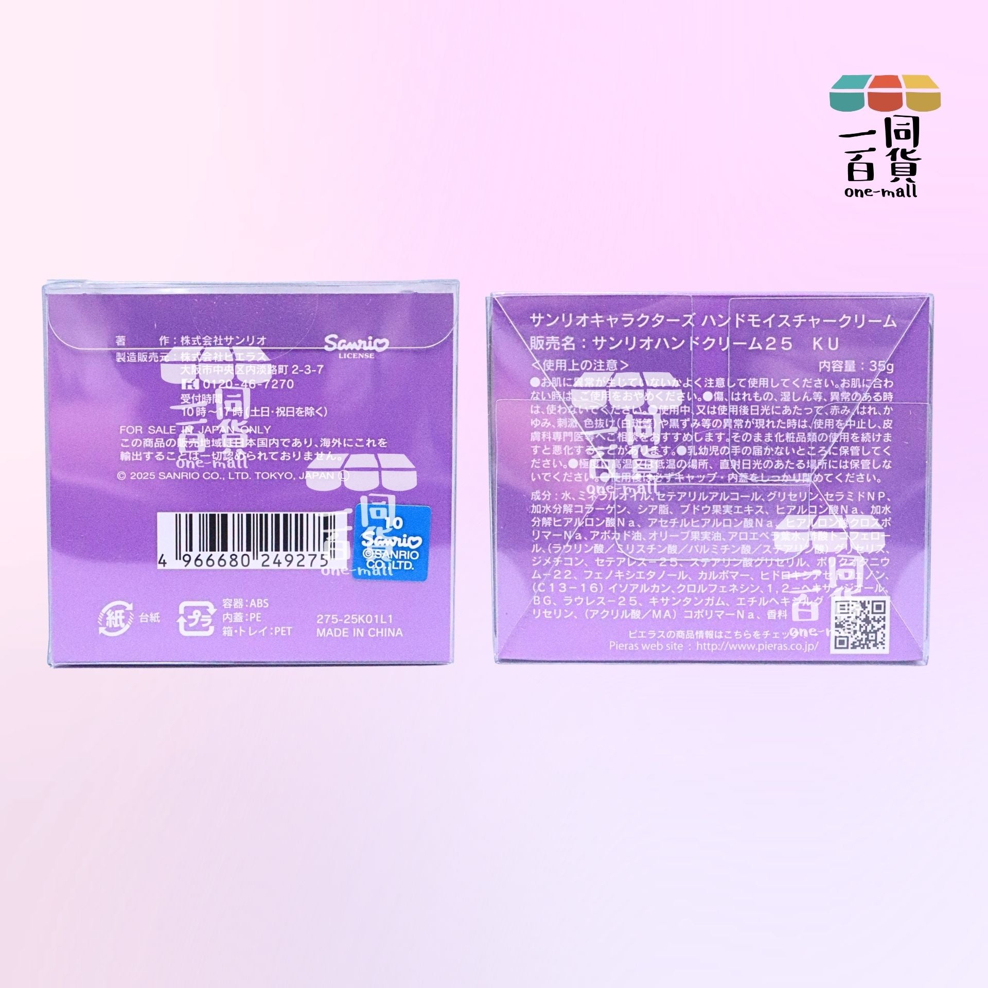 Propolinse | Pieras Sanrio Kuromi 護手霜 35g [紫盒](平行進口) D631