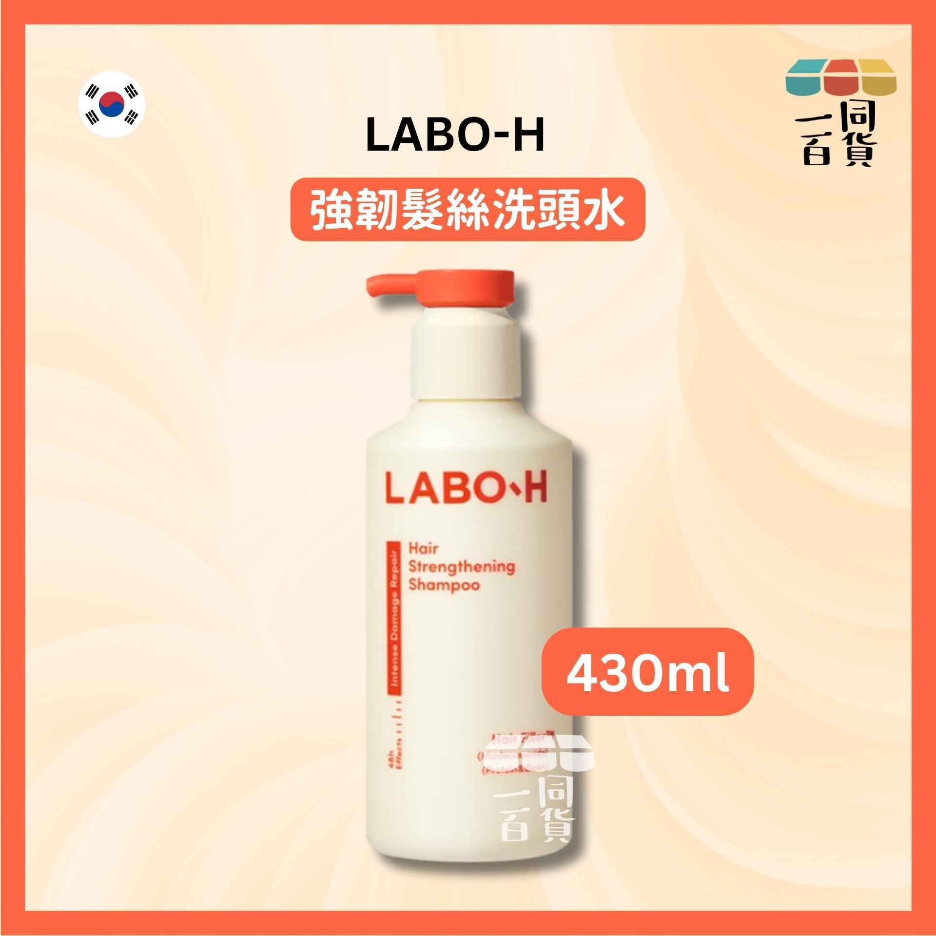 LABO-H | 強韌髮絲洗頭水 430ml [橙][冇盒](平行進口) A933