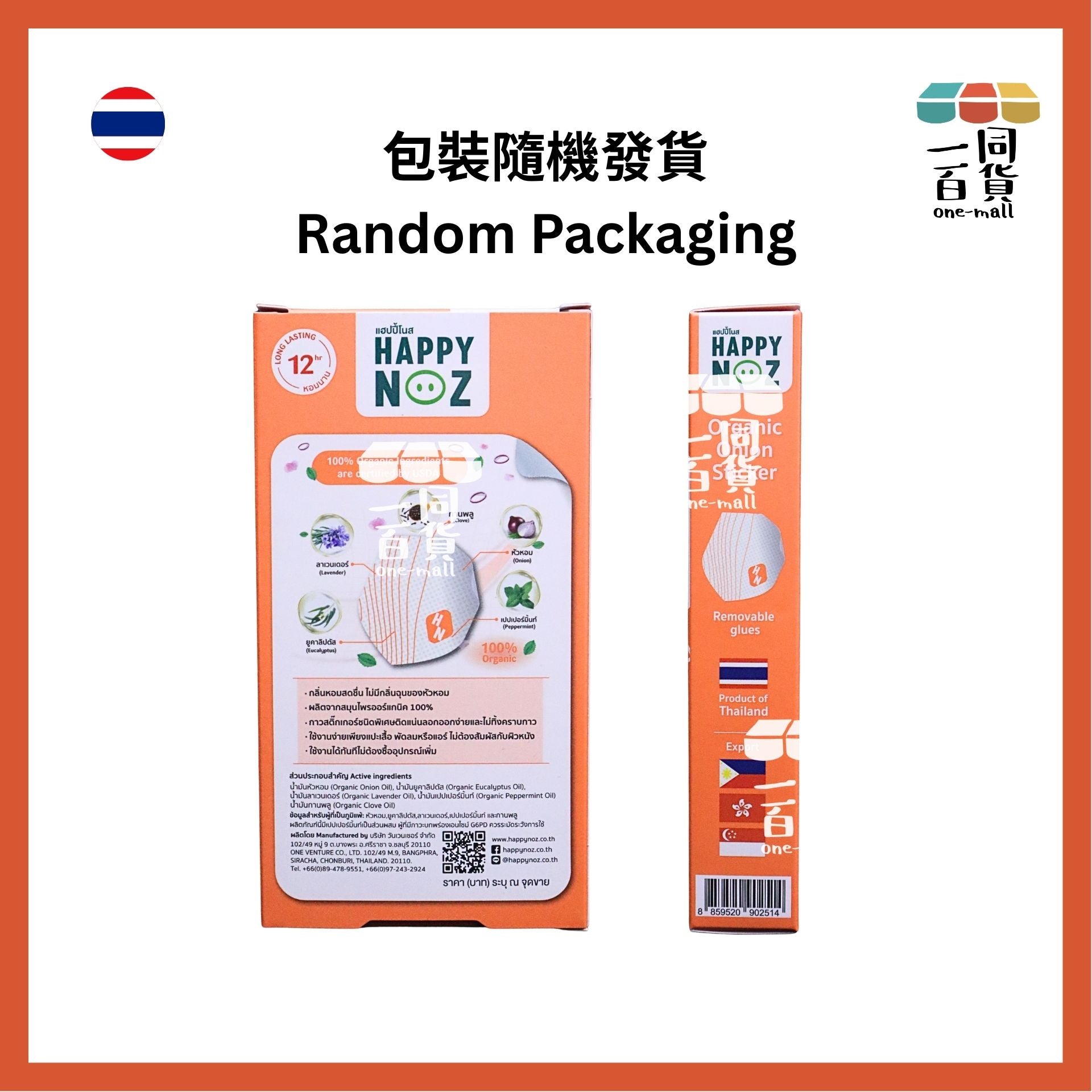 HAPPY NOZ | [2盒] Happy Noz 天然有機洋蔥貼 (成人) 2盒 橙色配方 [橙盒](平行進口) C132 [包裝隨機]