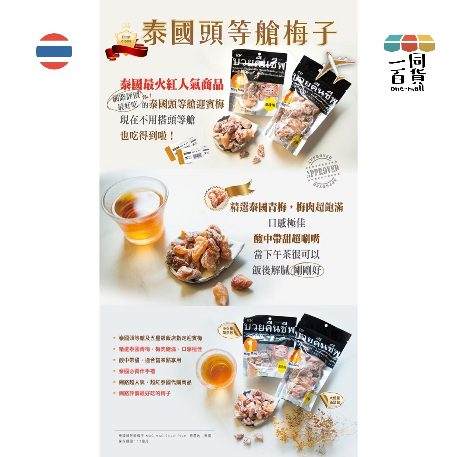 Mag Mag | Mag Mag - 頭等艙還魂梅子 40g (平行進口) F4-3