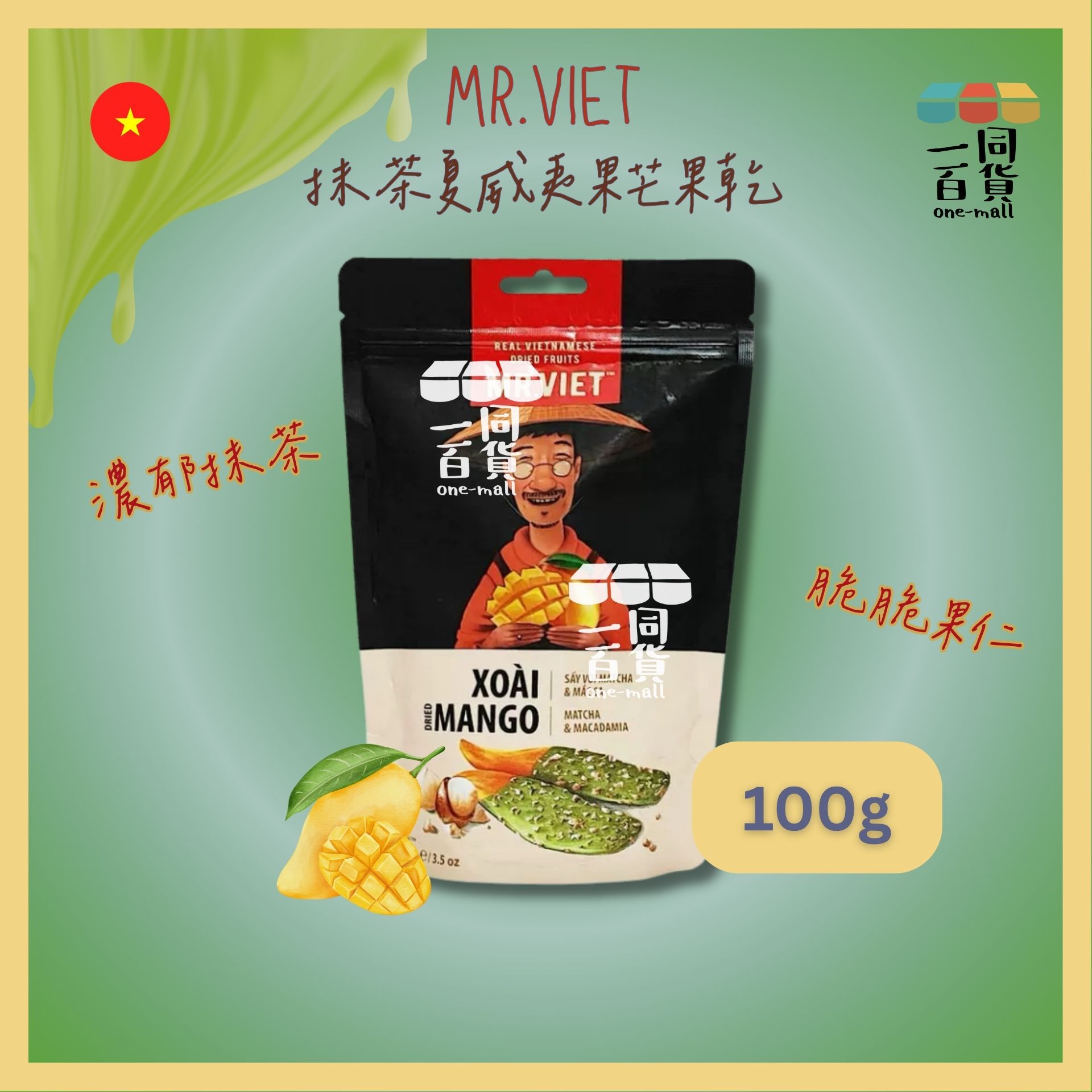 Mr.Viet | 芒果乾(抹茶夏威夷果口味)(100g)[黑](平行進口) F8-3[隨機包裝]