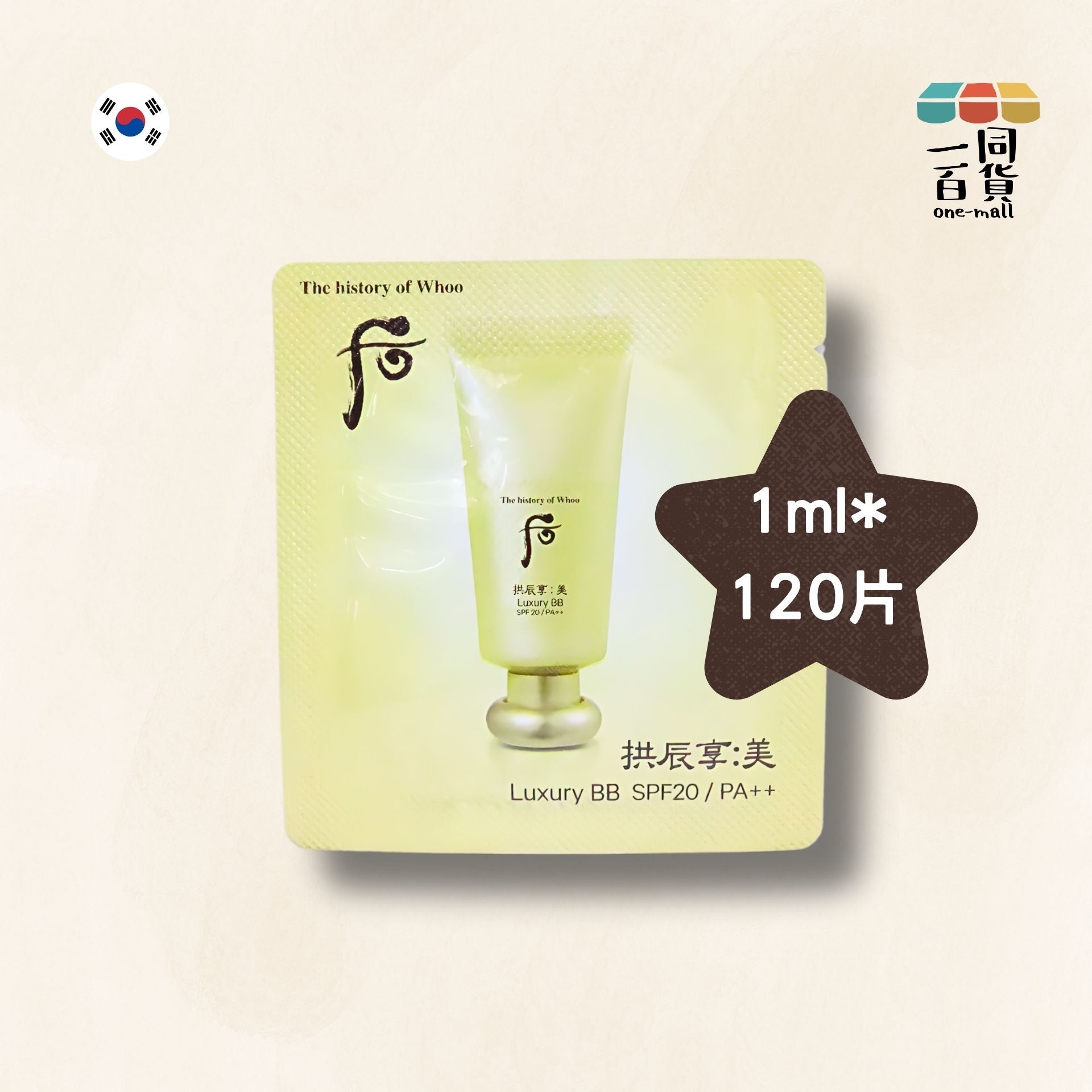 The Whoo | [120片] 拱辰享 美 奢華BB霜 SPF20 PA++ 1ml*120片 (平行進口) C144