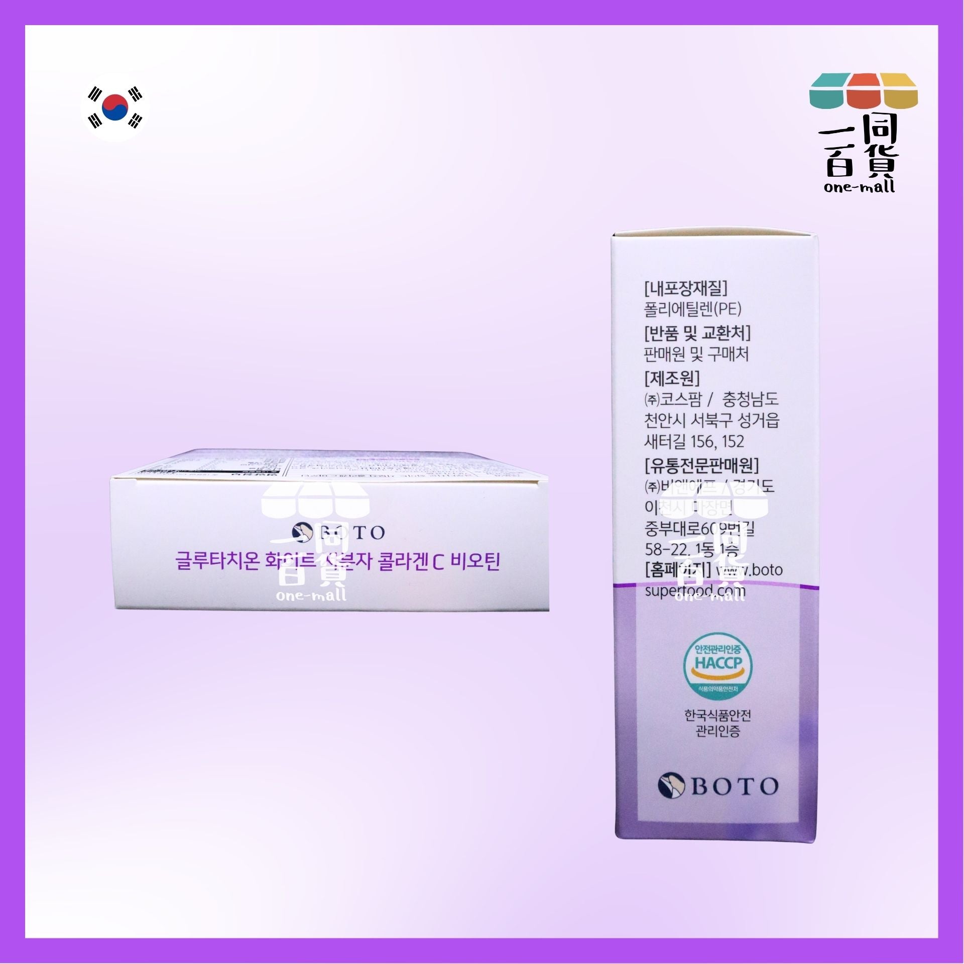 BOTO | 韓國BOTO 穀胱甘肽白 低分子 膠原蛋白C生物素 4g x 30ea [紫](平行進口) E3-X