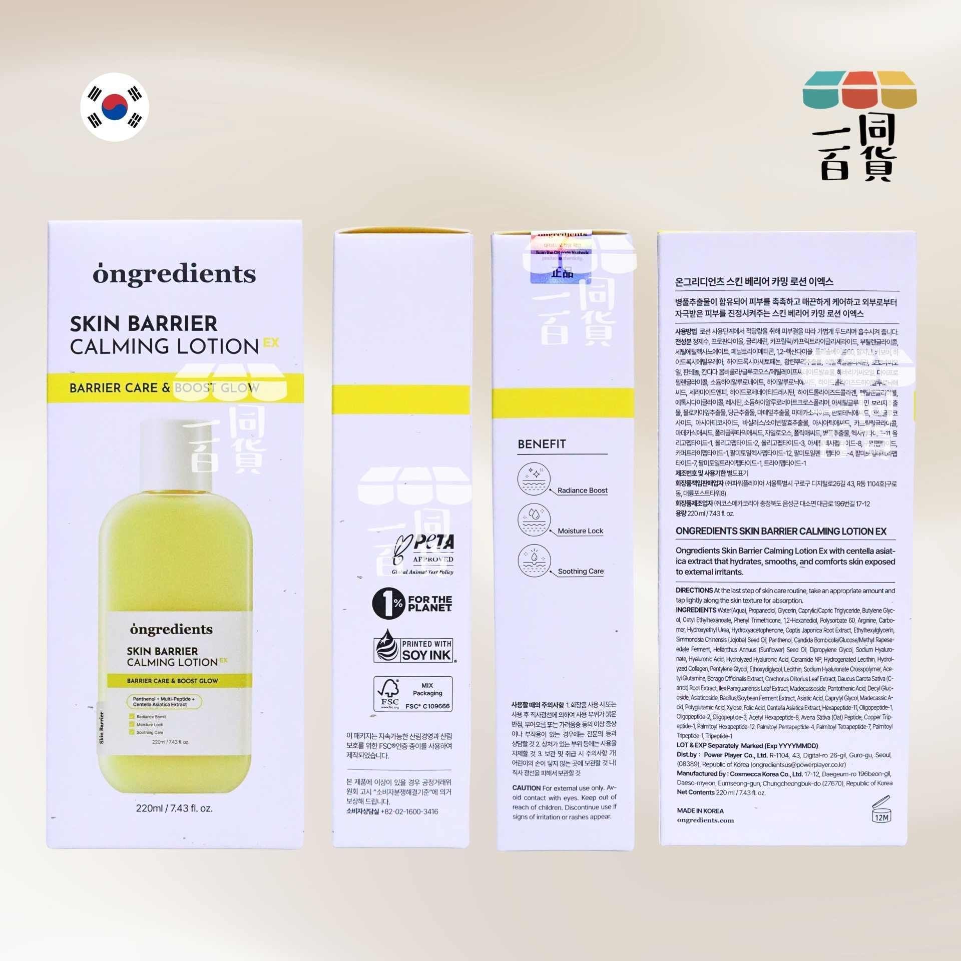 ongredients | 全新 強化屏障鎮靜乳霜 EX升級版 220ml [黃白盒](平行進口) C4-5