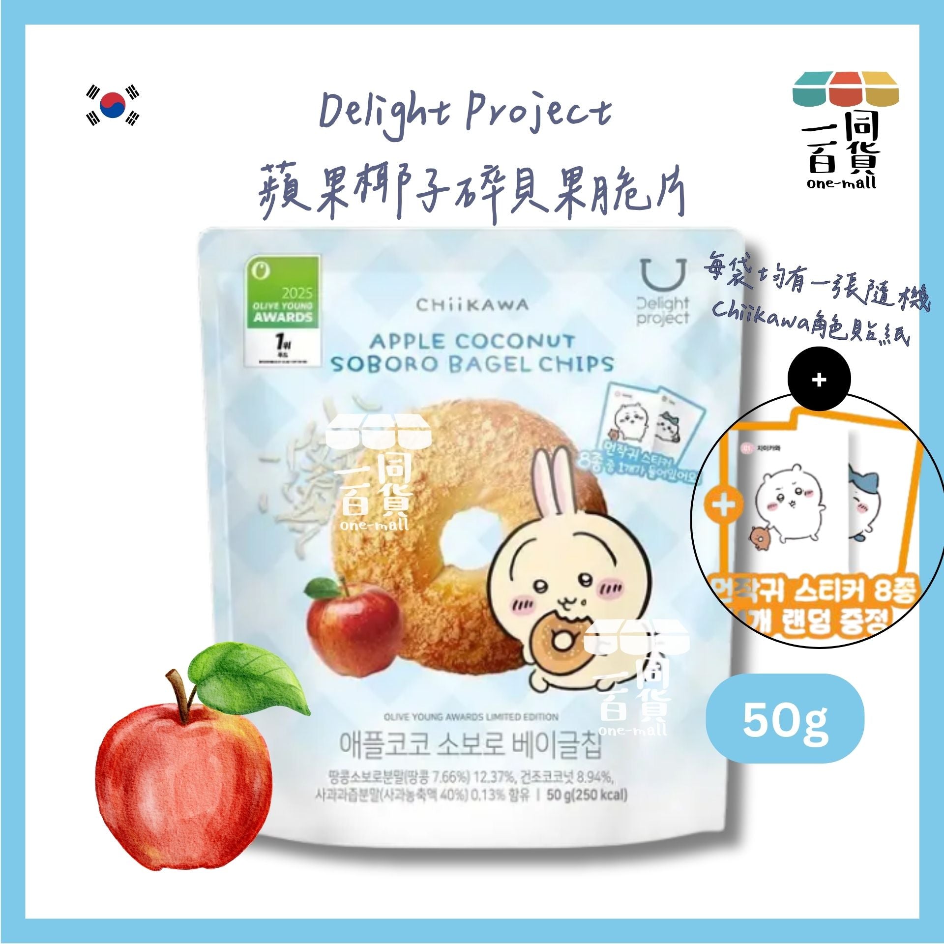 Delight Project | [Chiikawa Edition] 低熱量蘋果椰子碎貝果脆片 50g (平行進口) F2-4 (blue)