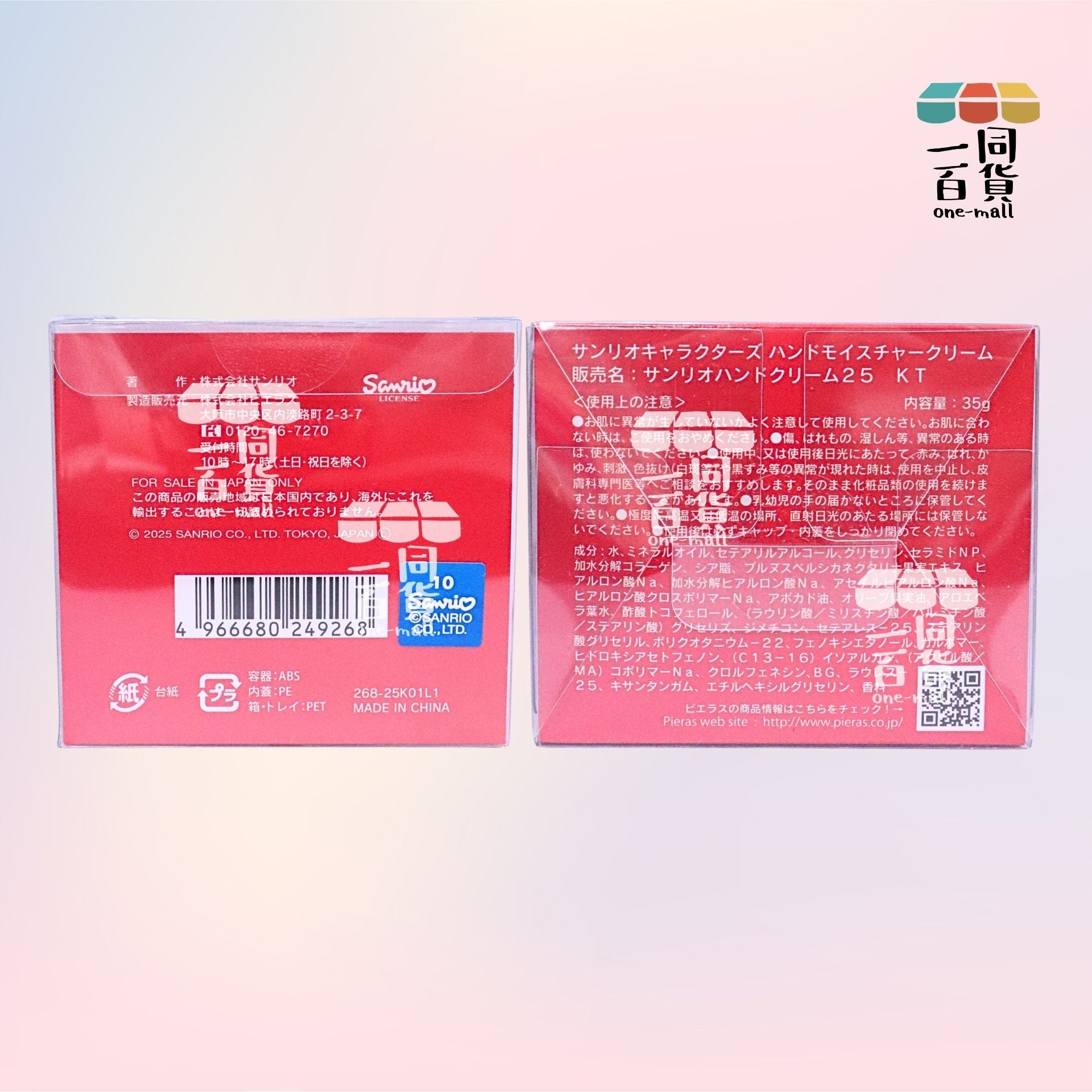 Propolinse | Pieras Sanrio Hello Kitty 護手霜 35g [紅盒](平行進口) D632