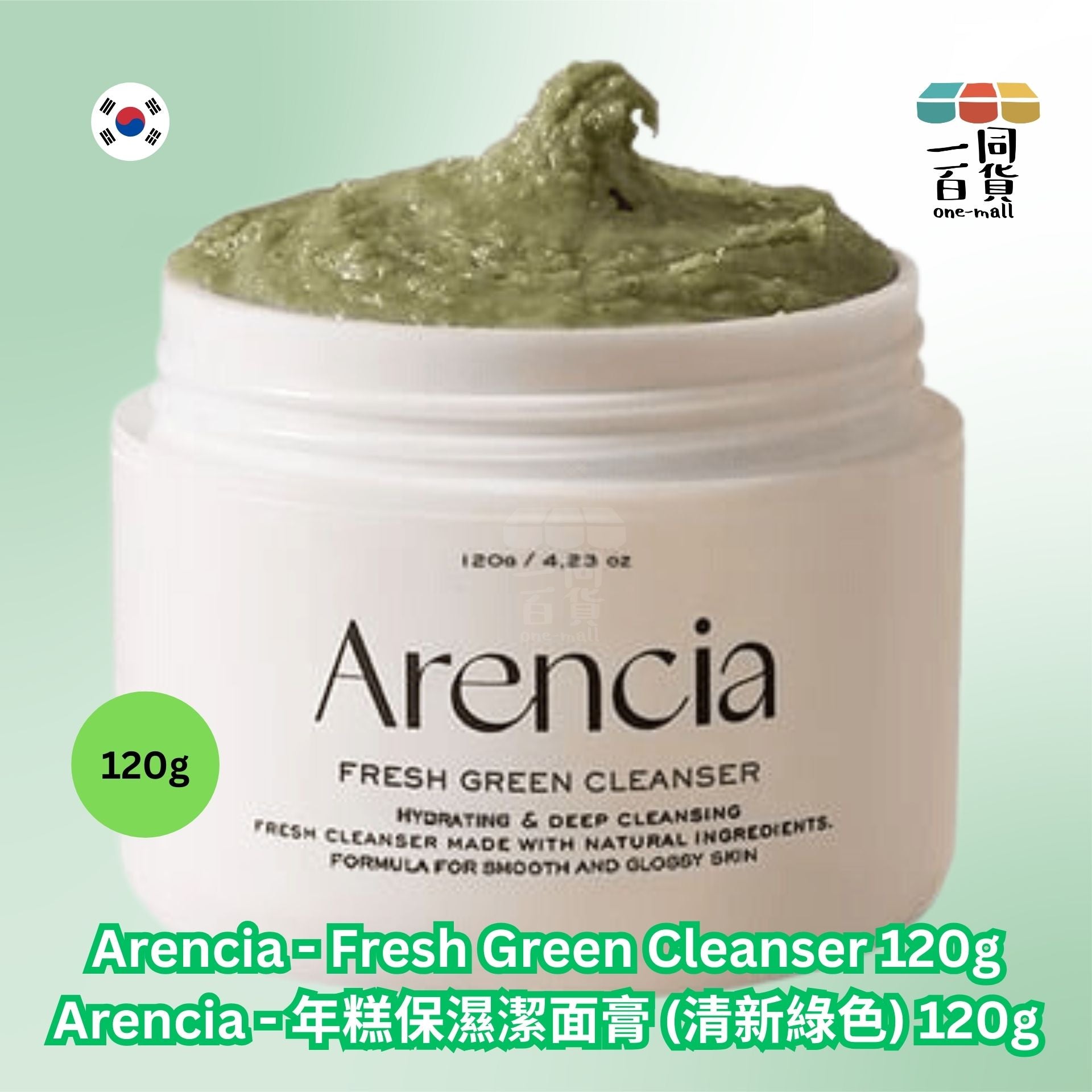 Arencia | 年糕保濕潔面膏 (清新綠色) 120g (平行進口)