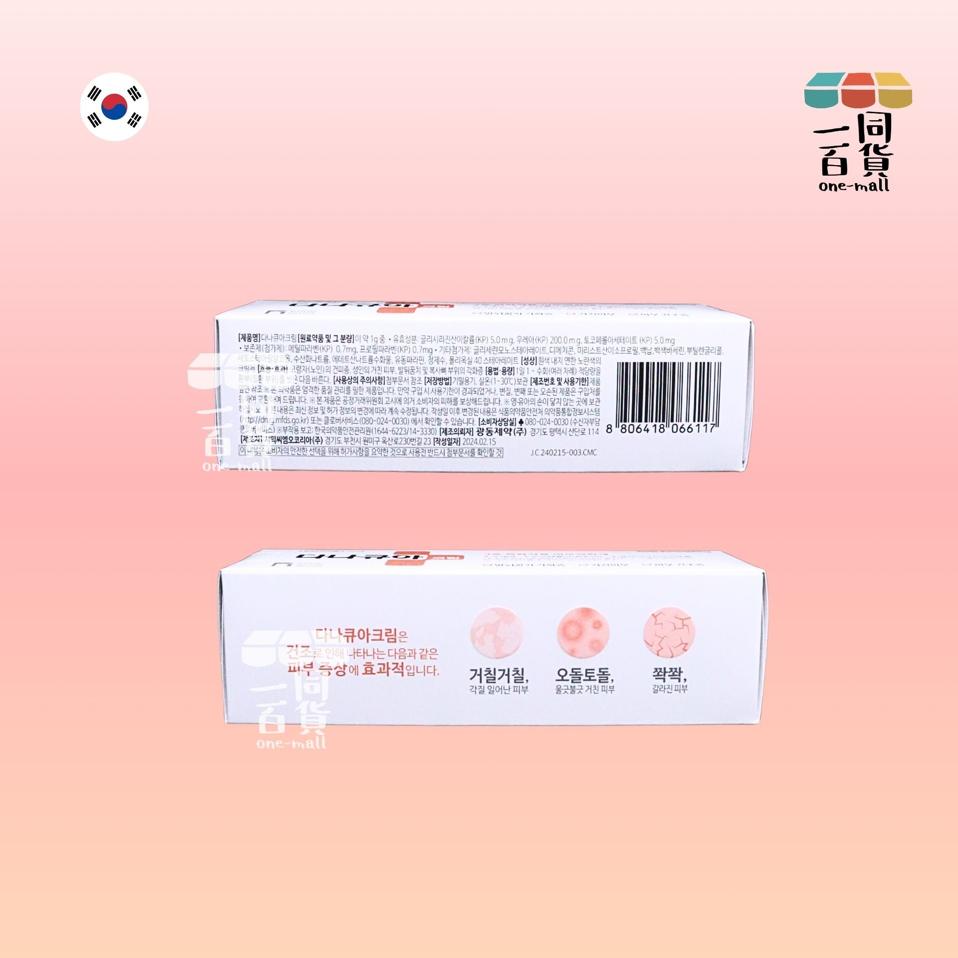 Kwangdong | KWANGDONG 角質嫩膚膏 50g [白盒](平行進口) B533 [包裝隨機]