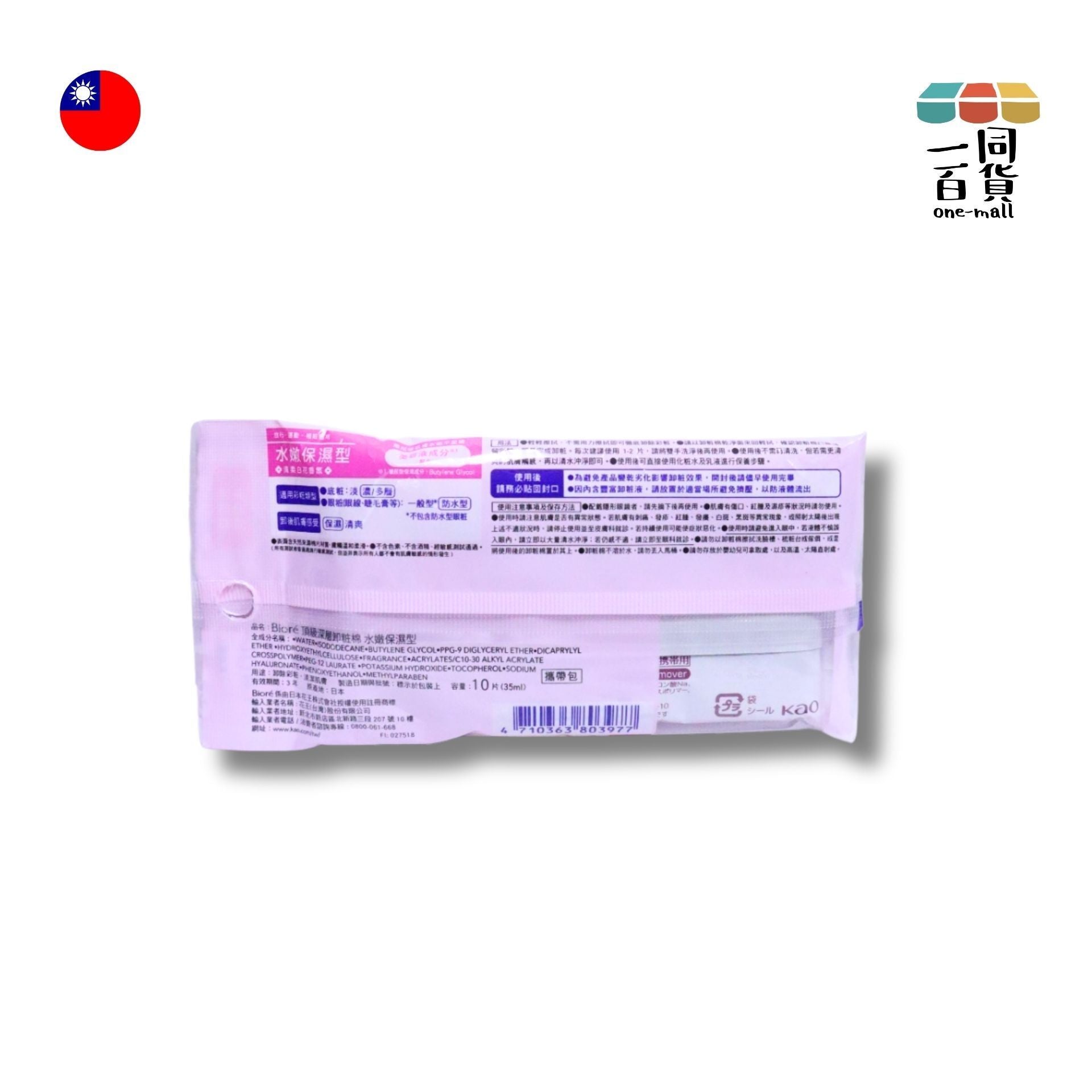 KAO 花王 | Biore 保濕深層潔淨卸妝潔面棉便攜裝 10枚入 (平行進口) A822 [粉紅色] exp17Jun2026