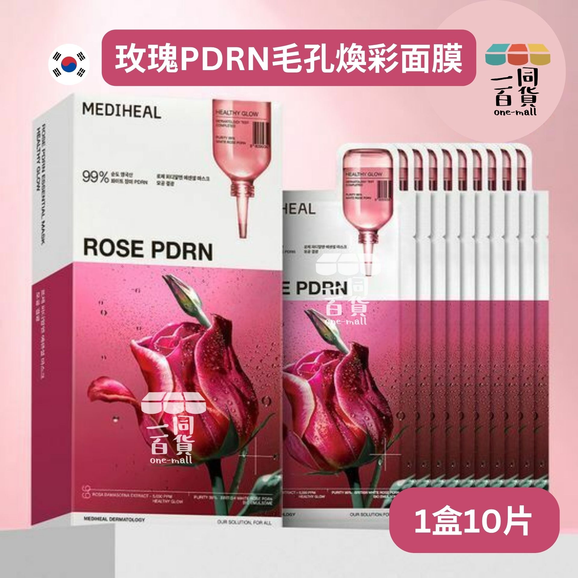 Mediheal | 玫瑰PDRN毛孔煥彩面膜10片 [紅盒](平行進口) D633