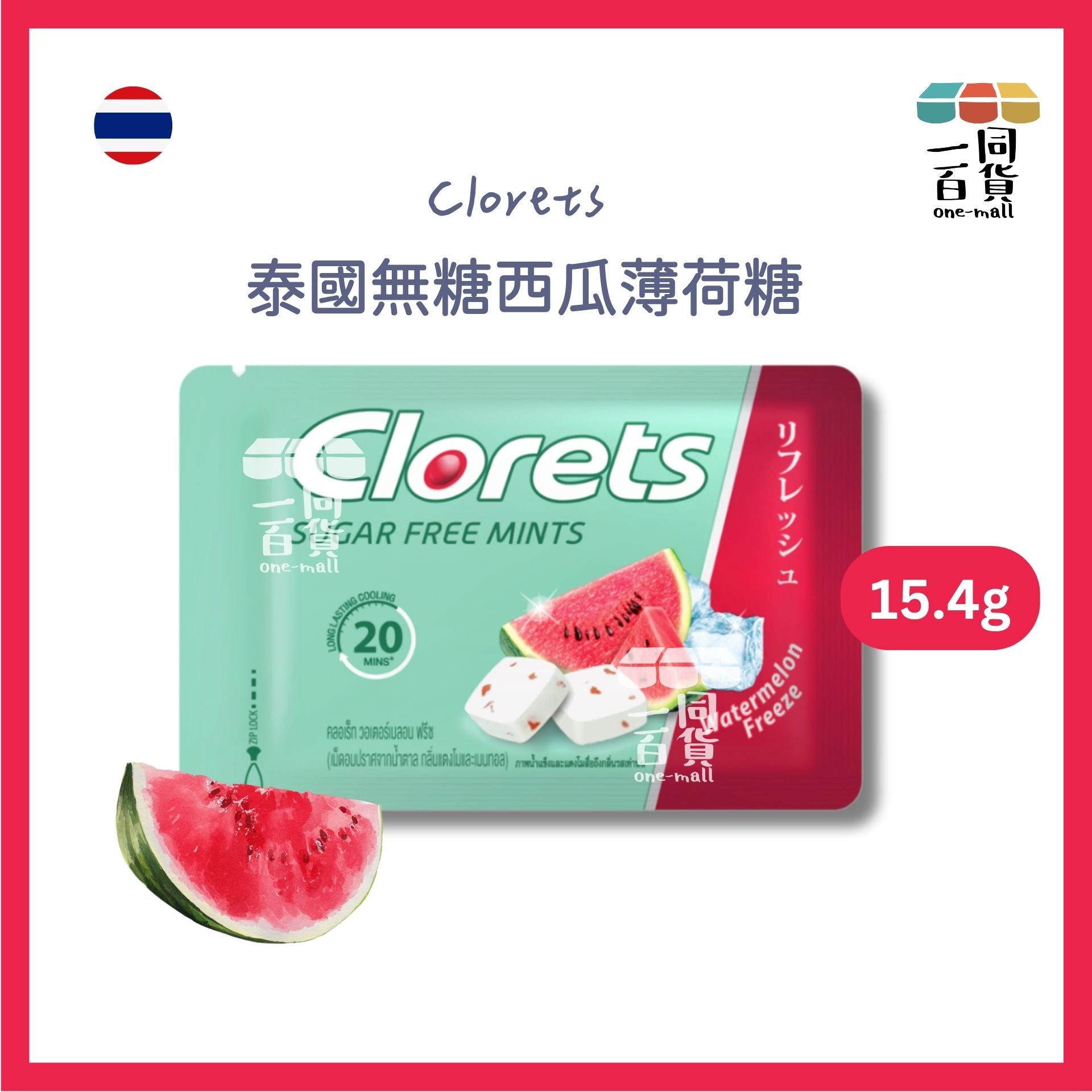 Clorets | Clorets 泰國無糖西瓜薄荷糖 15.4g (平行進口) G4-3