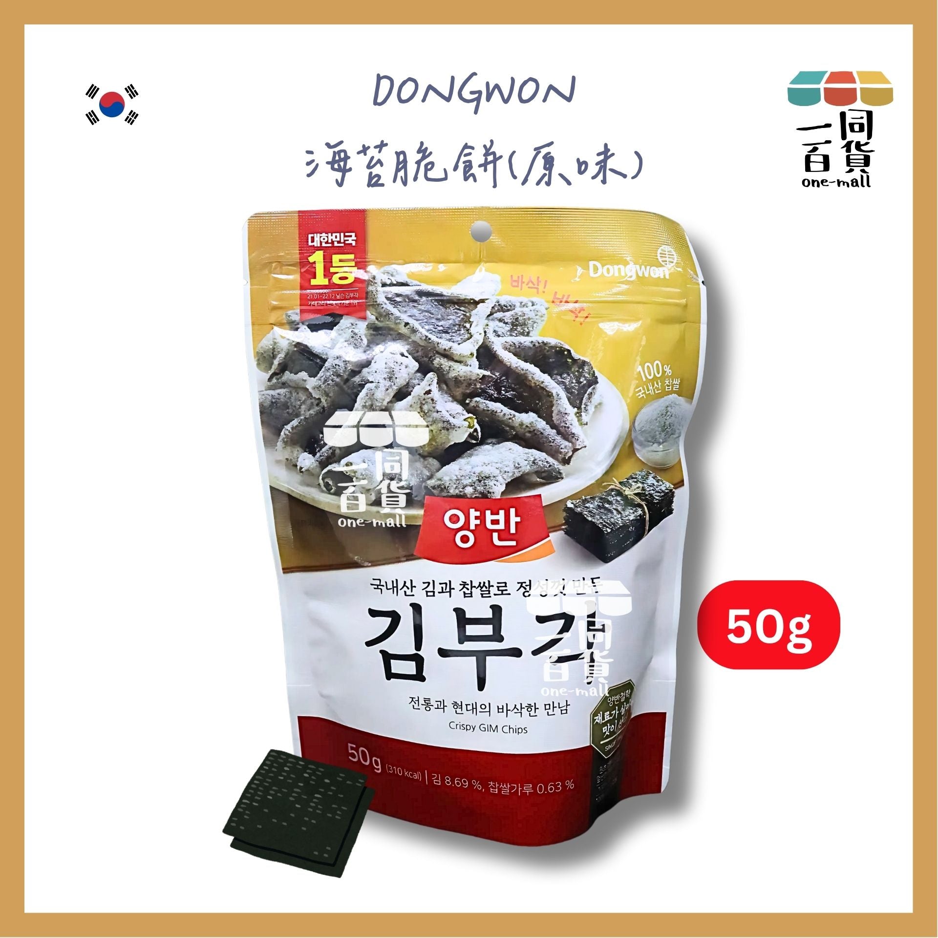 東遠 | 東遠韓國海苔脆餅50g - 原味 [黃色](平行進口) F1-4