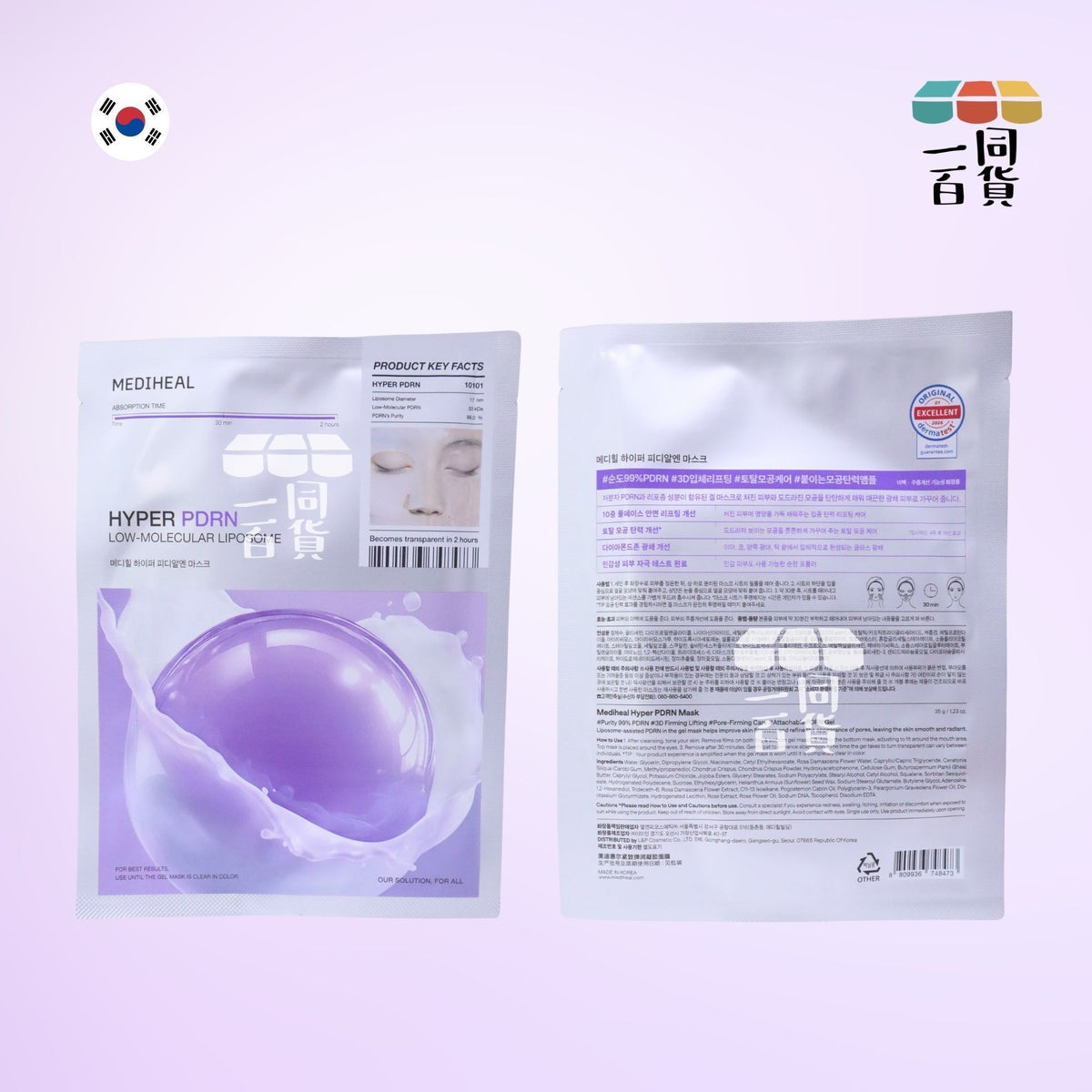 Mediheal | [1片] 超能微導水凝膠面貼膜 PDRN修護 1片 [紫][冇盒](平行進口) B641