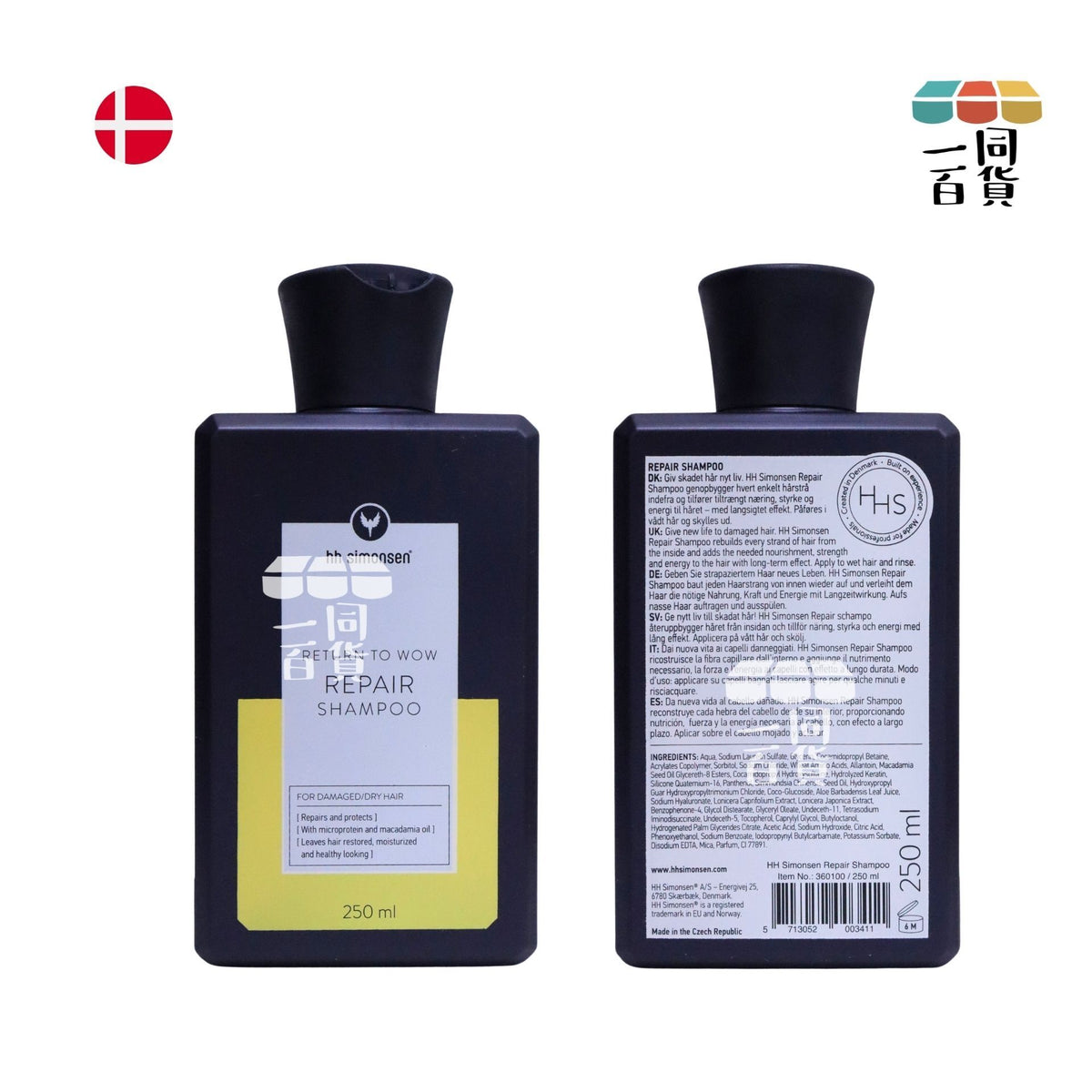 HH Simonsen | 修護洗頭水 Repair Shampoo 250ml [黃] A735 | 官方授權