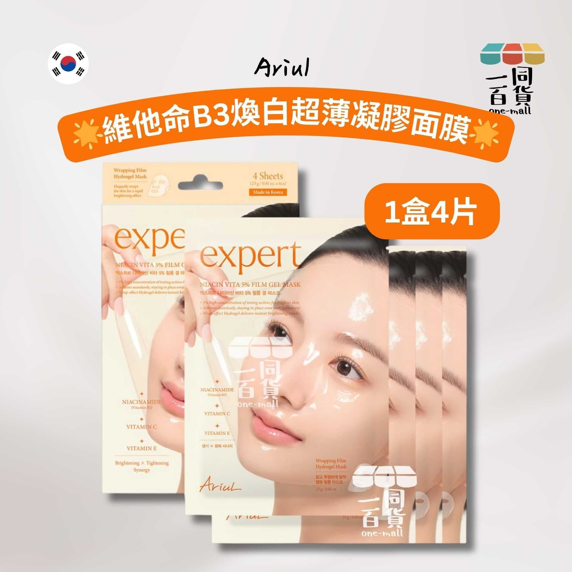 Ariul | 維他命B3煥白超薄凝膠面膜 4ea [橙](平行進口) C315