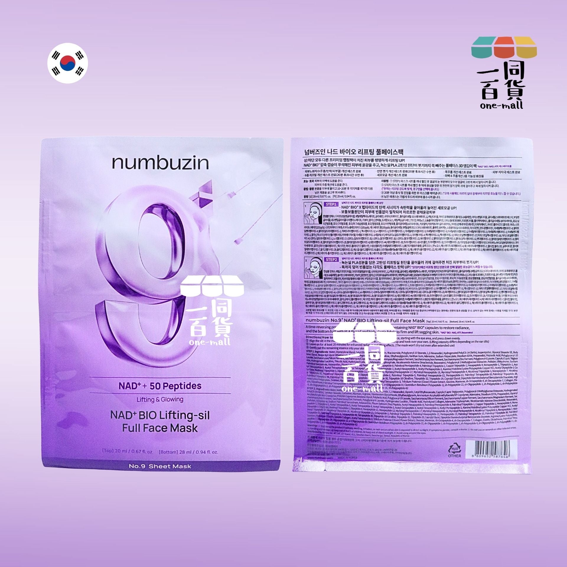 numbuz:n | [1片] No.9 NAD+ 提拉V面全方位面膜 1ea [紫](平行進口) A719