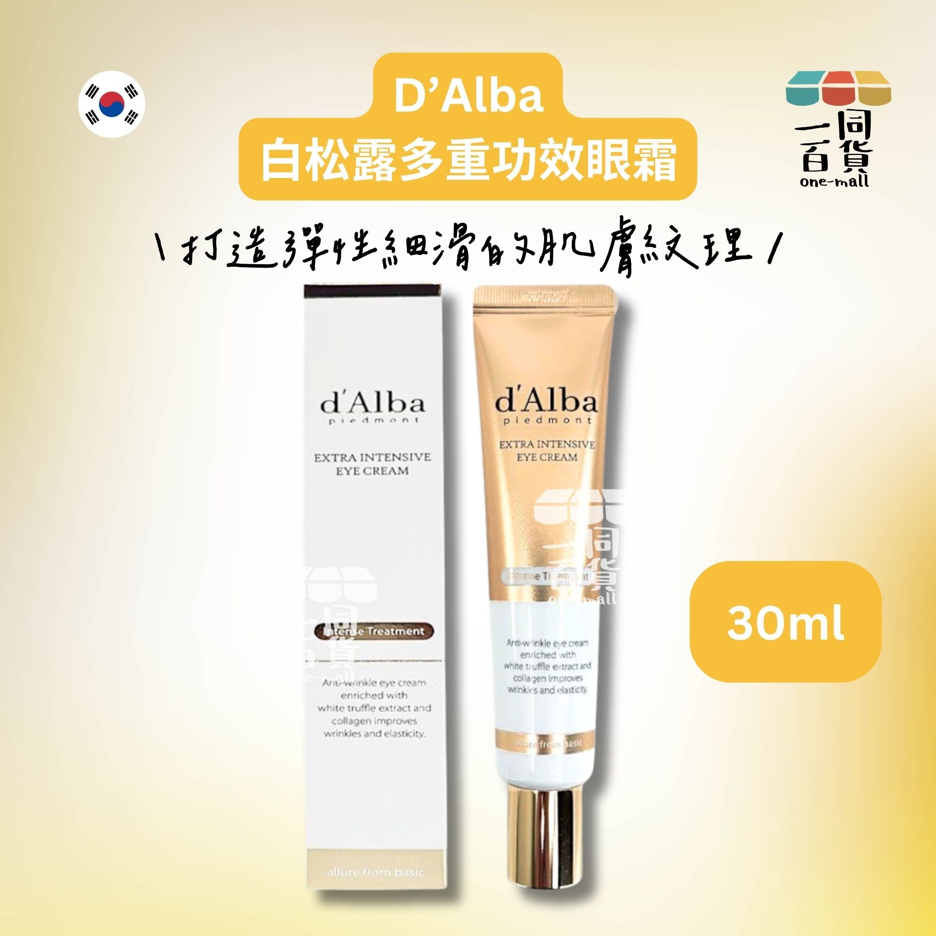 d'Alba | 白松露多重功效眼霜 30ml [金](平行進口) C427