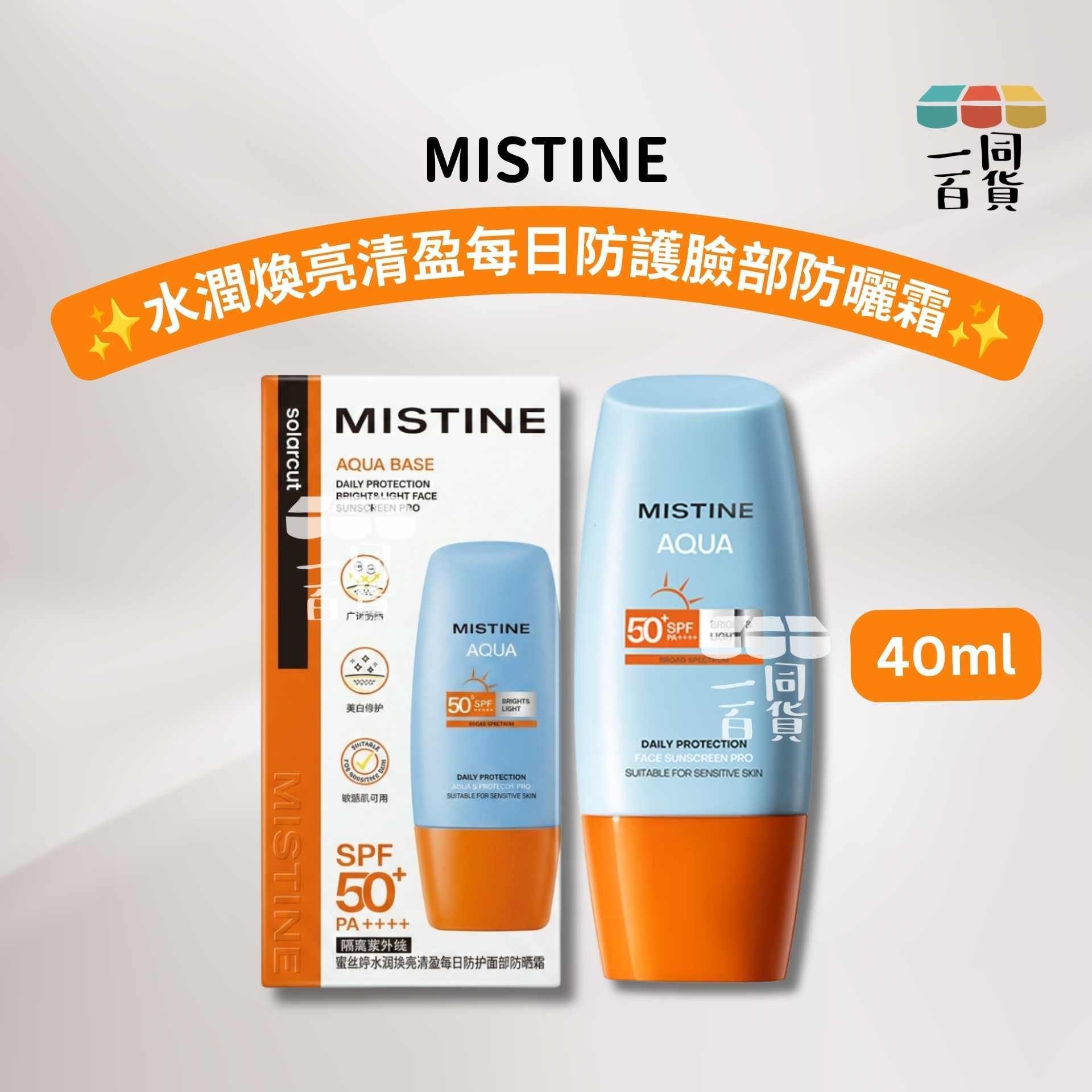 Mistine | 水潤煥亮清盈每日防護臉部防曬霜 40ml [橙白盒](平行進口) A721