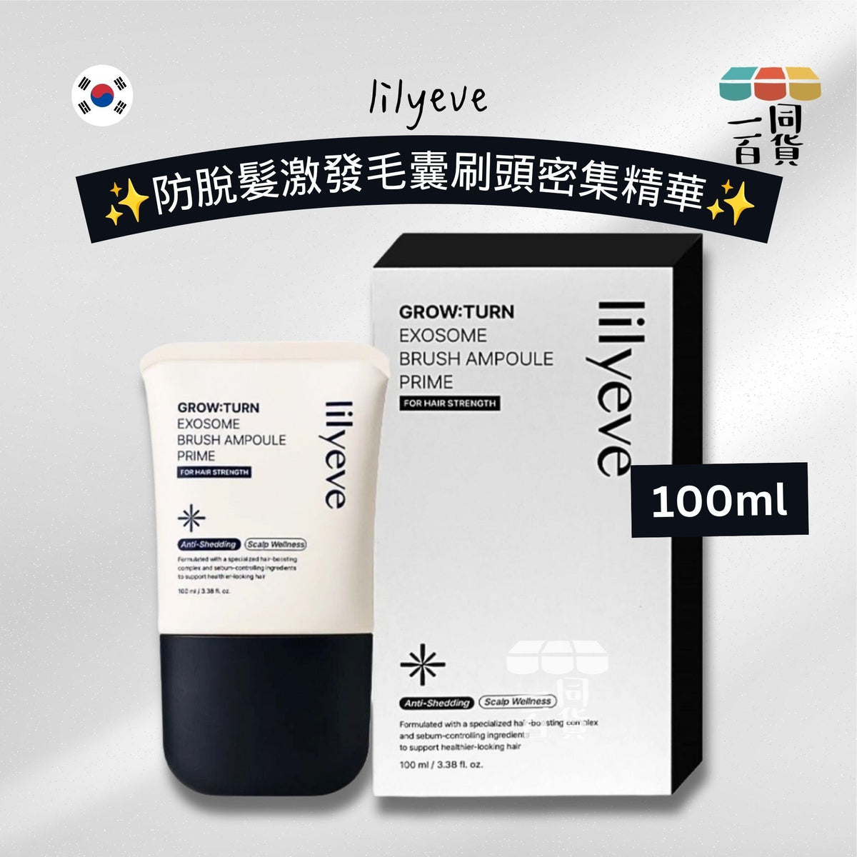 lilyeve | 防脫髮激發毛囊刷頭密集精華 100ml (男士專研配方)[黑白盒](平行進口) C328