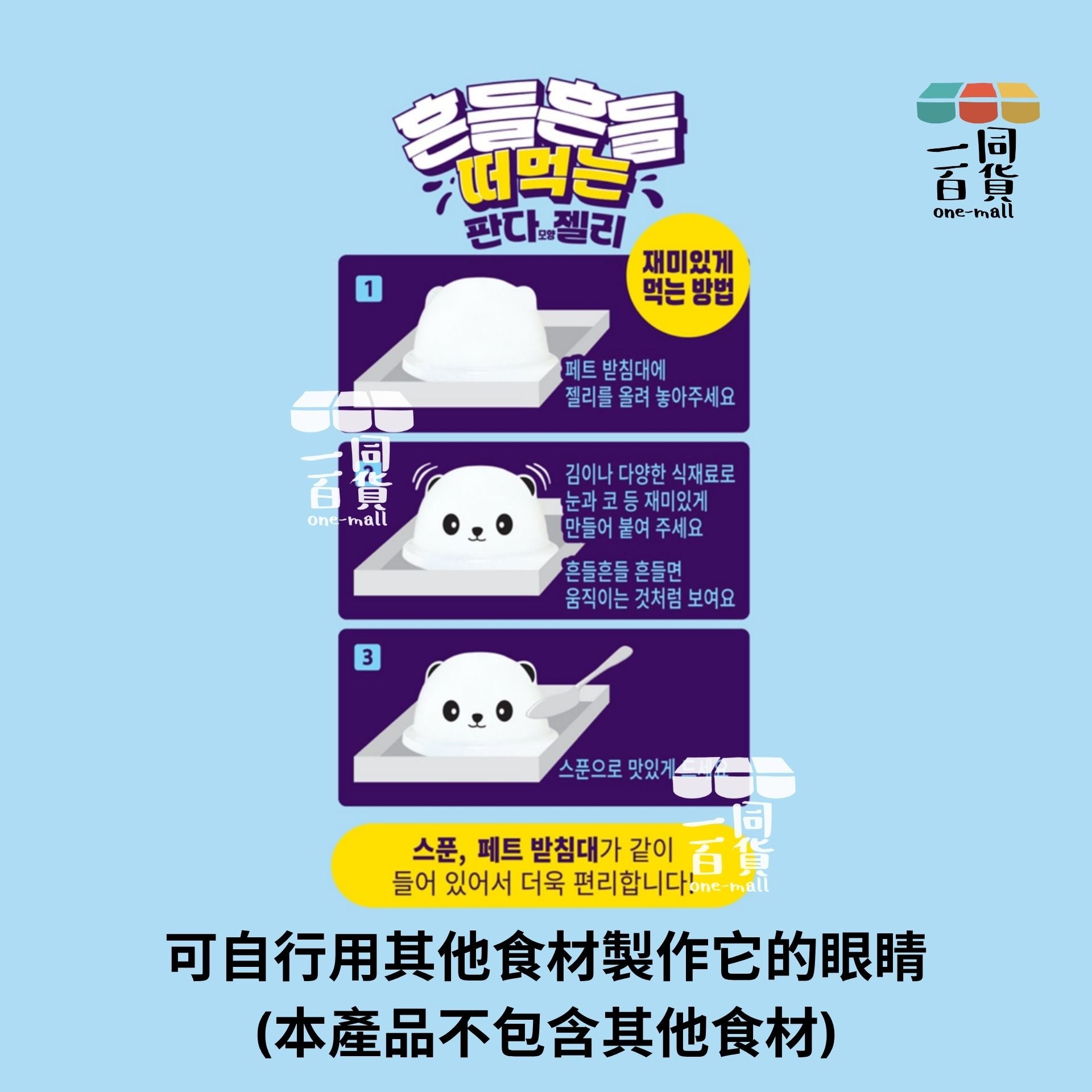其他品牌 | 搖晃的熊貓形果凍 68g [藍](平行進口) F9-3