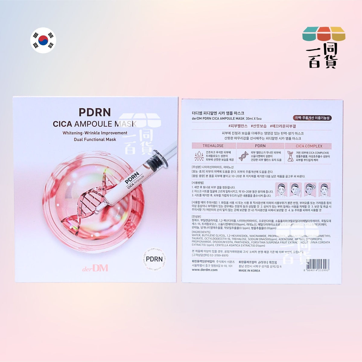 derDM | derDM 三文魚積雪草精華液面膜 5ea [粉盒](平行進口) B622