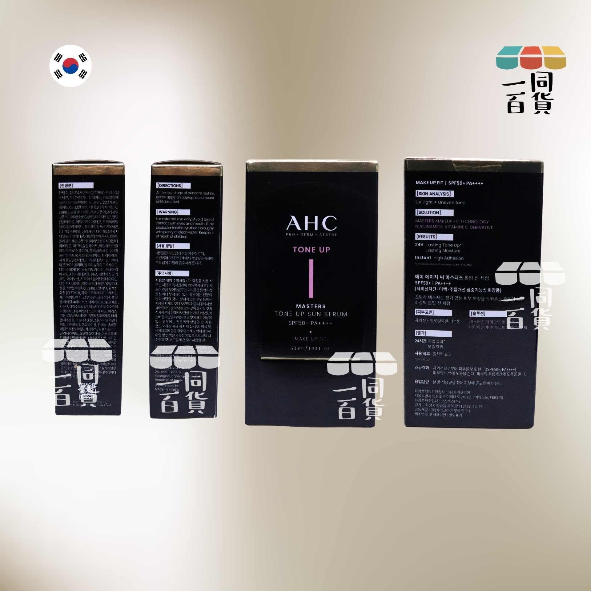 AHC | 大師級 Tone Up 防曬精華液 50ml [黑盒](平行進口) A122 SPF50+ PA++++